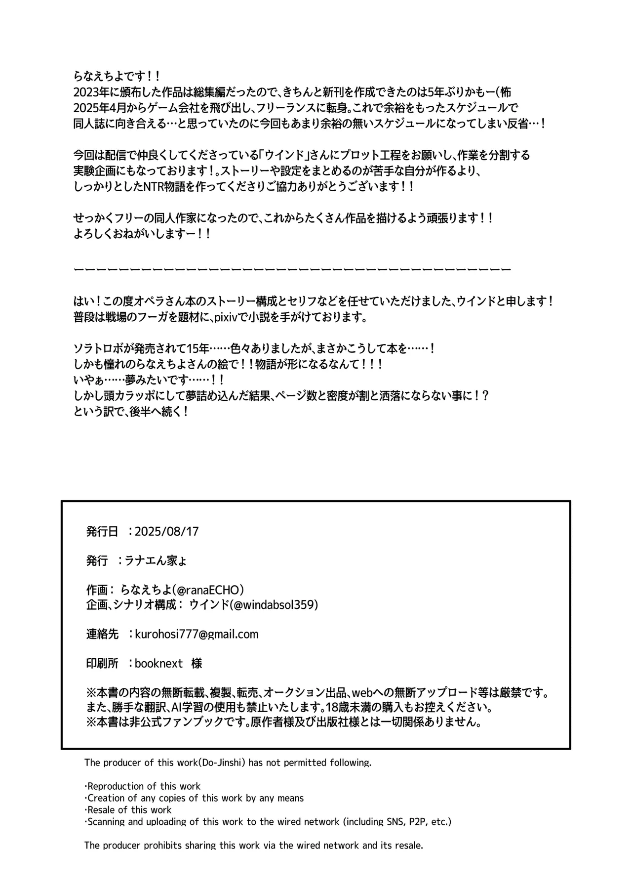 [Ranaencho (ranaECHO)] オペラ様、お戯れを！（前編）[Digital] 26eme image