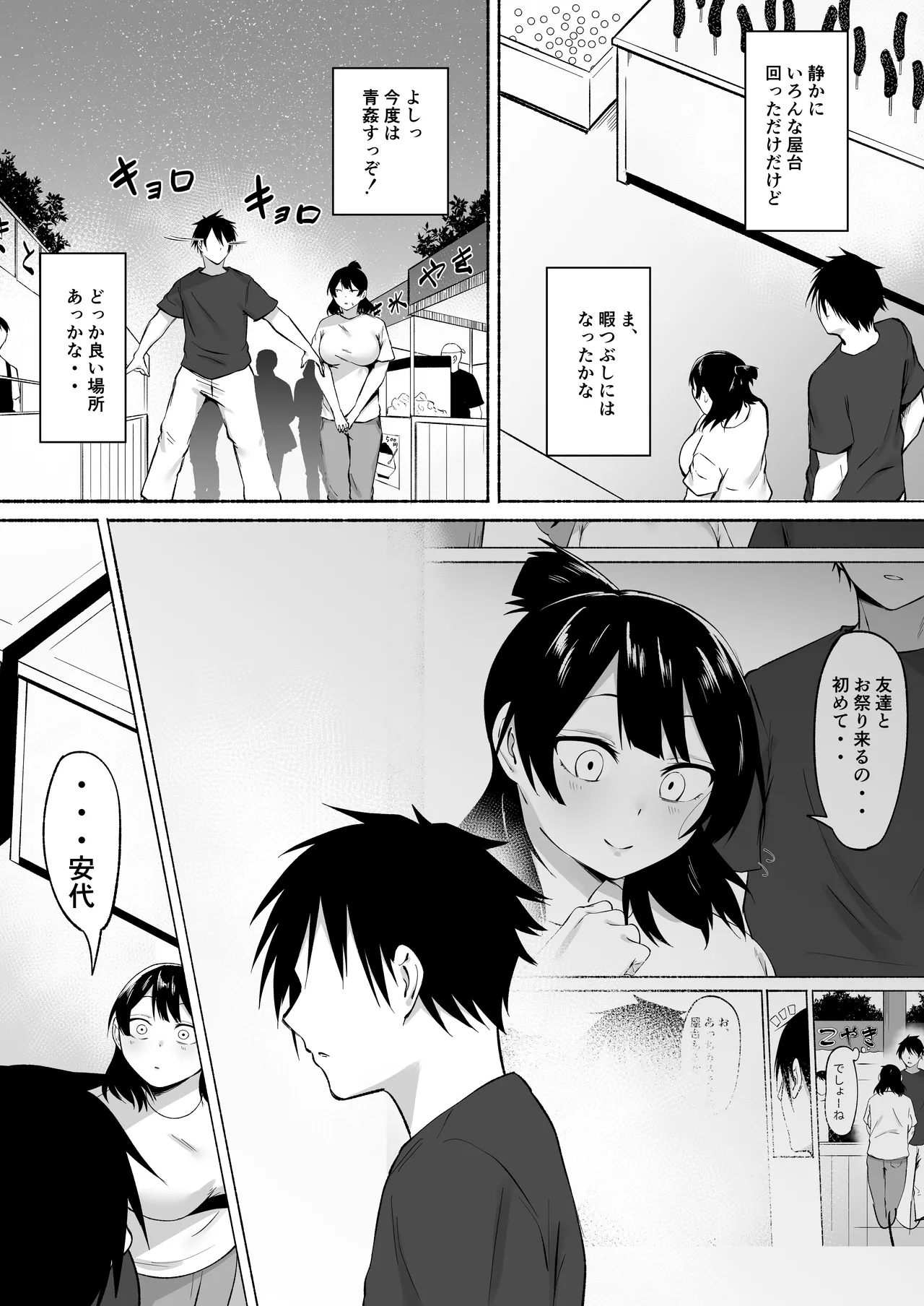 [Fetio] 陰キャ女子犯したらセフレになった件w番外編＋おまけ集 image number 18