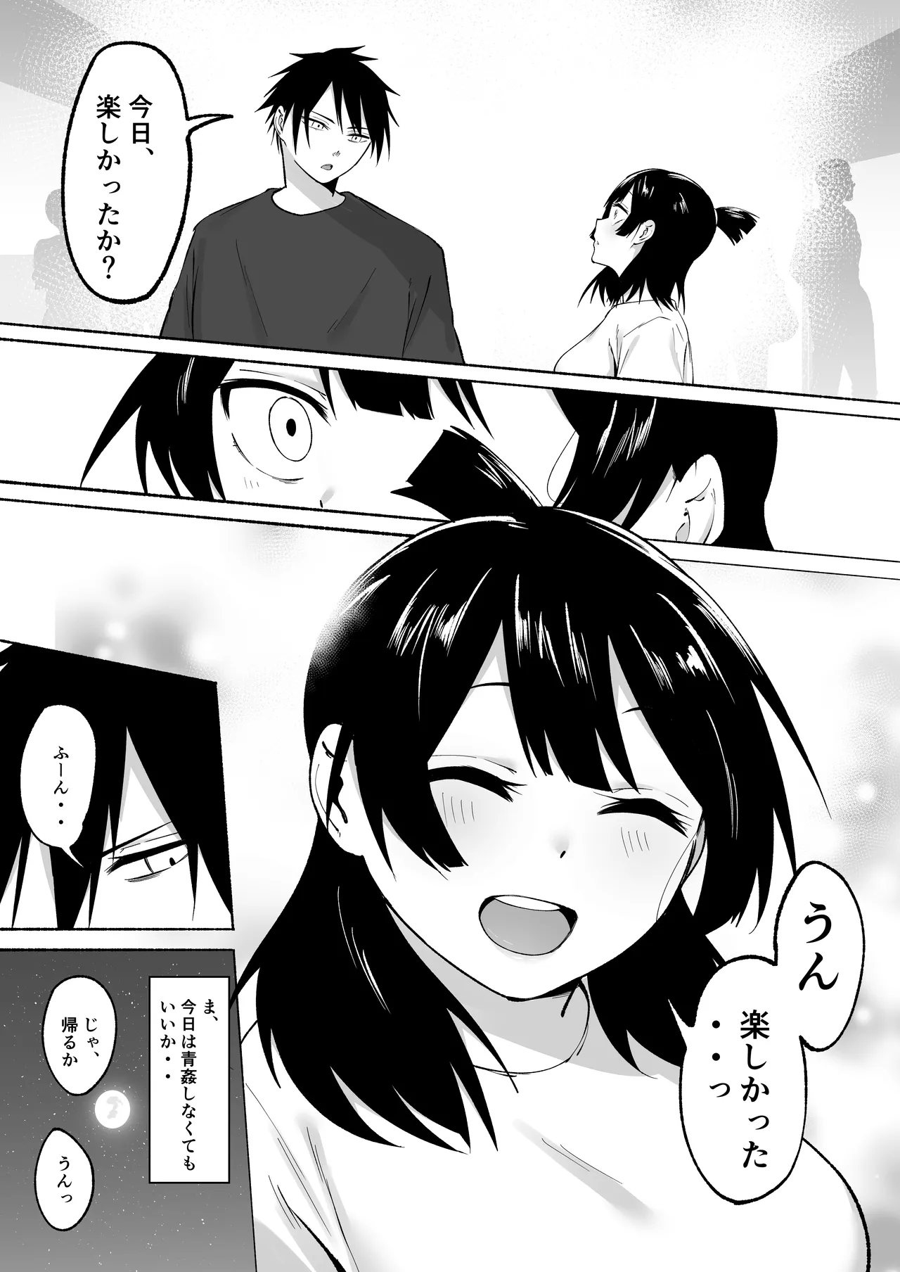 [Fetio] 陰キャ女子犯したらセフレになった件w番外編＋おまけ集 image number 19