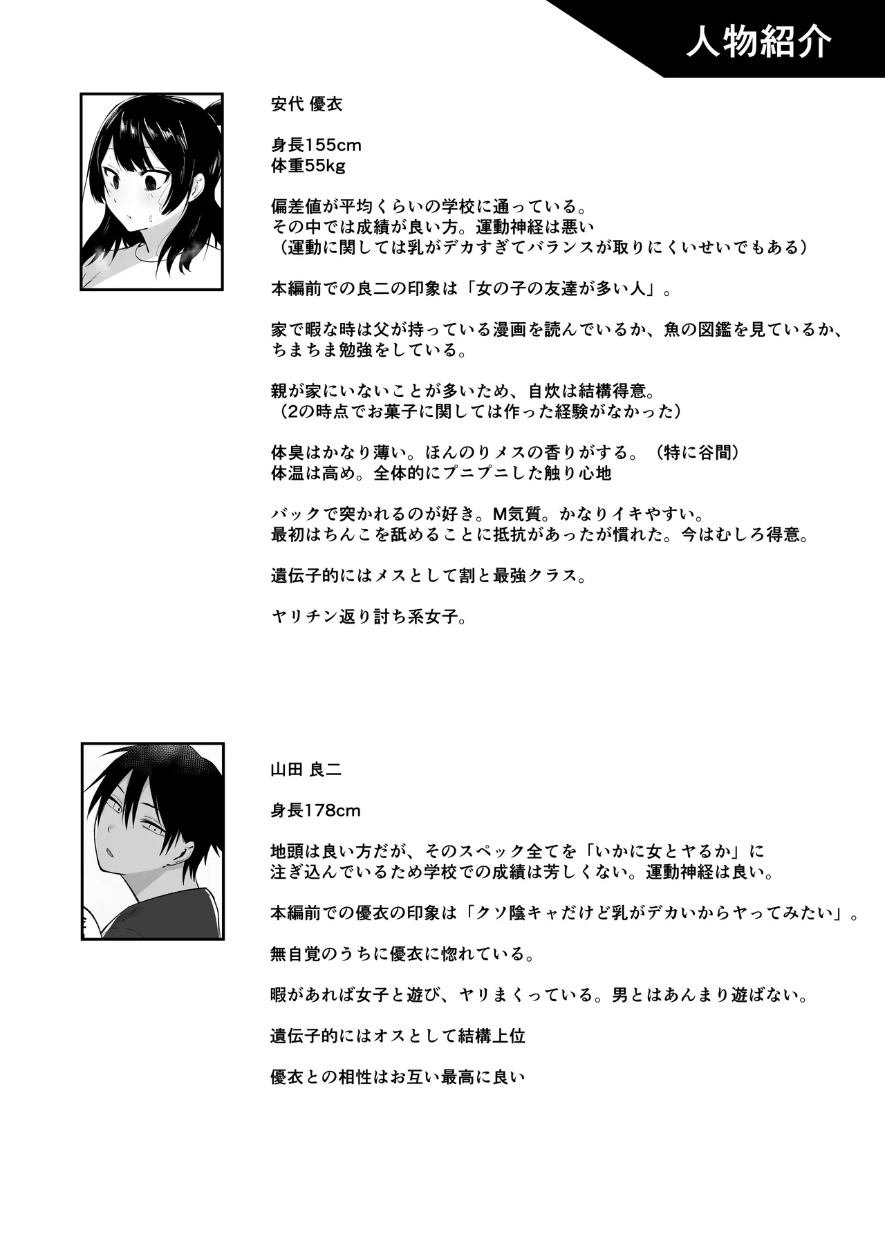 [Fetio] 陰キャ女子犯したらセフレになった件w番外編＋おまけ集 image number 29