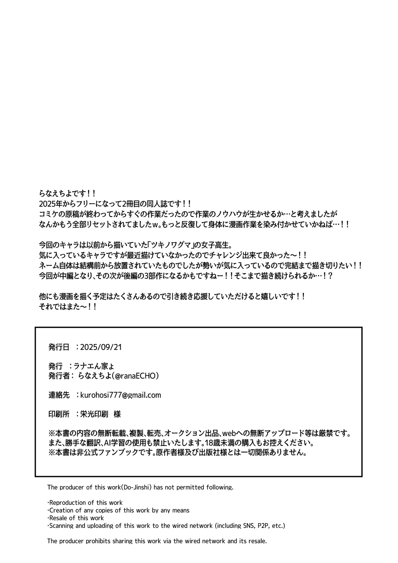 [Ranaencho (ranaECHO)] JKドМのクマの素穴は襲われたい…用務員ずこばこ編[Digital] 30eme image