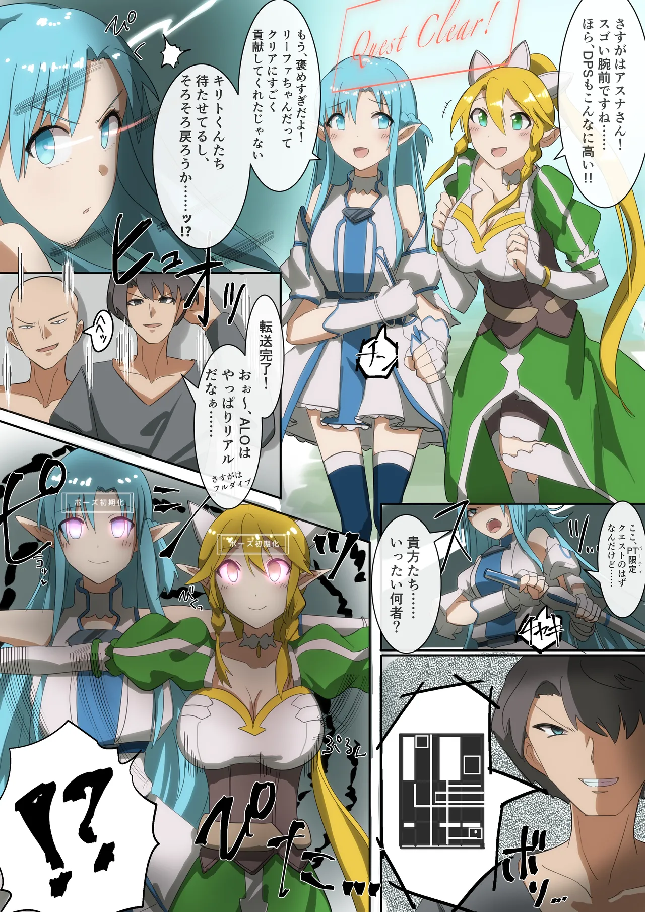 [Hyoui Lover (Rim)] SAO Asuna & Leafa Body Jack image number 1