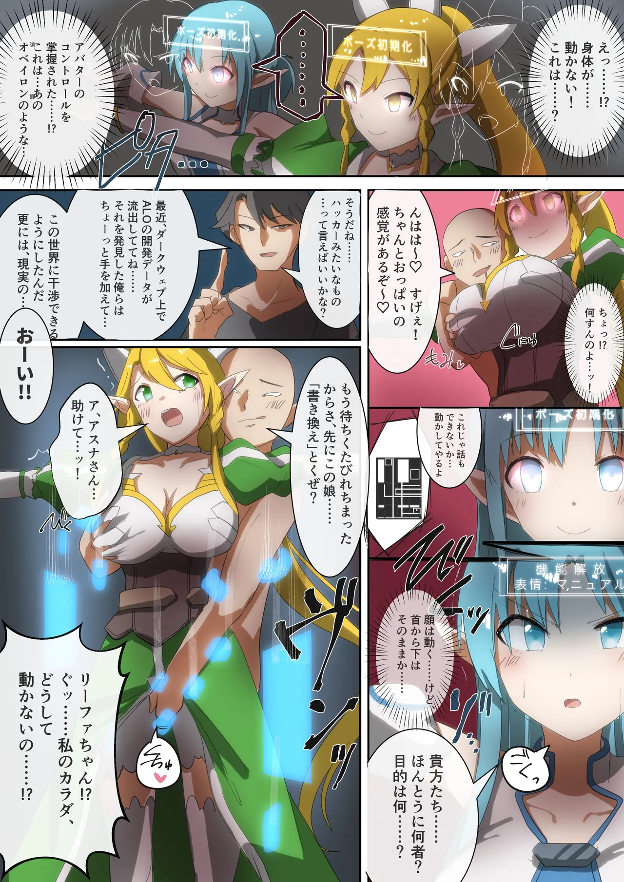 [Hyoui Lover (Rim)] SAO Asuna & Leafa Body Jack image number 2