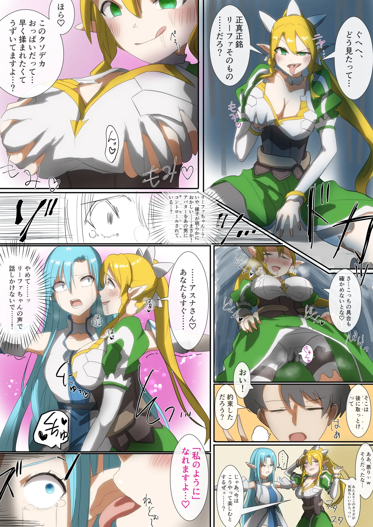 [Hyoui Lover (Rim)] SAO Asuna & Leafa Body Jack image number 4