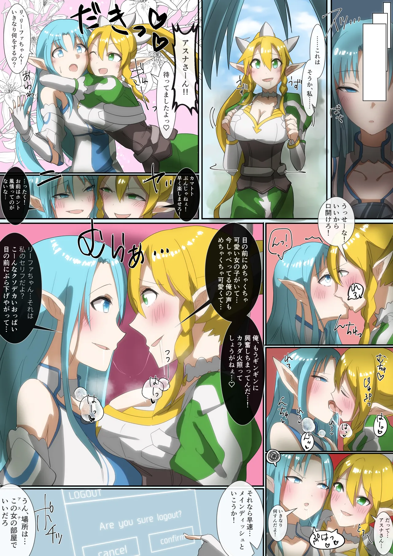 [Hyoui Lover (Rim)] SAO Asuna & Leafa Body Jack image number 6
