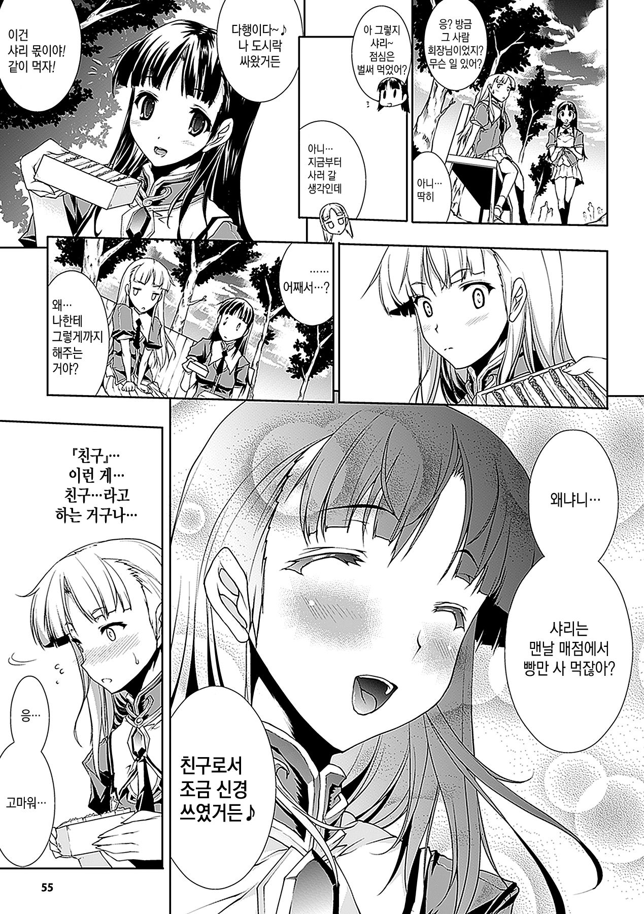 [Erect Sawaru (Erect Touch)] PANDRA - 새하얀 욕망과 어둠의 희망 ch.3 | PANDRA - Shiroki Yokubo Kuro no Kibou ch.3 [Korean] [시뮬라시옹] [Digital] 图片编号 3