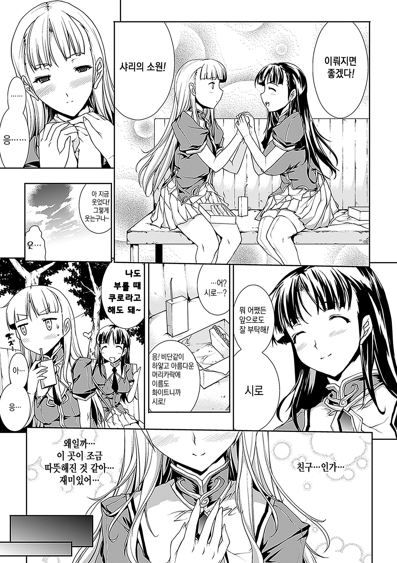 [Erect Sawaru (Erect Touch)] PANDRA - 새하얀 욕망과 어둠의 희망 ch.3 | PANDRA - Shiroki Yokubo Kuro no Kibou ch.3 [Korean] [시뮬라시옹] [Digital] 图片编号 5