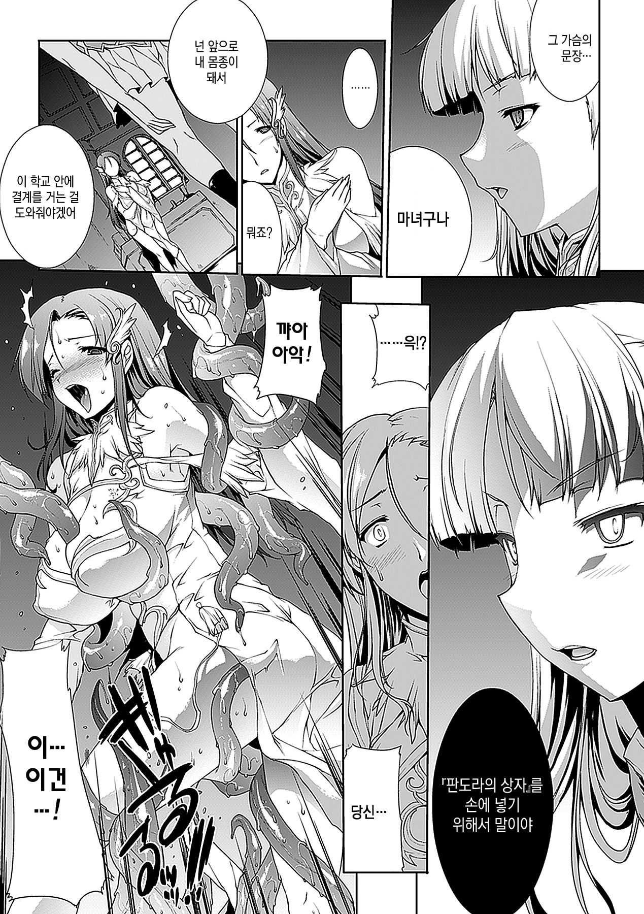 [Erect Sawaru (Erect Touch)] PANDRA - 새하얀 욕망과 어둠의 희망 ch.3 | PANDRA - Shiroki Yokubo Kuro no Kibou ch.3 [Korean] [시뮬라시옹] [Digital] 图片编号 9