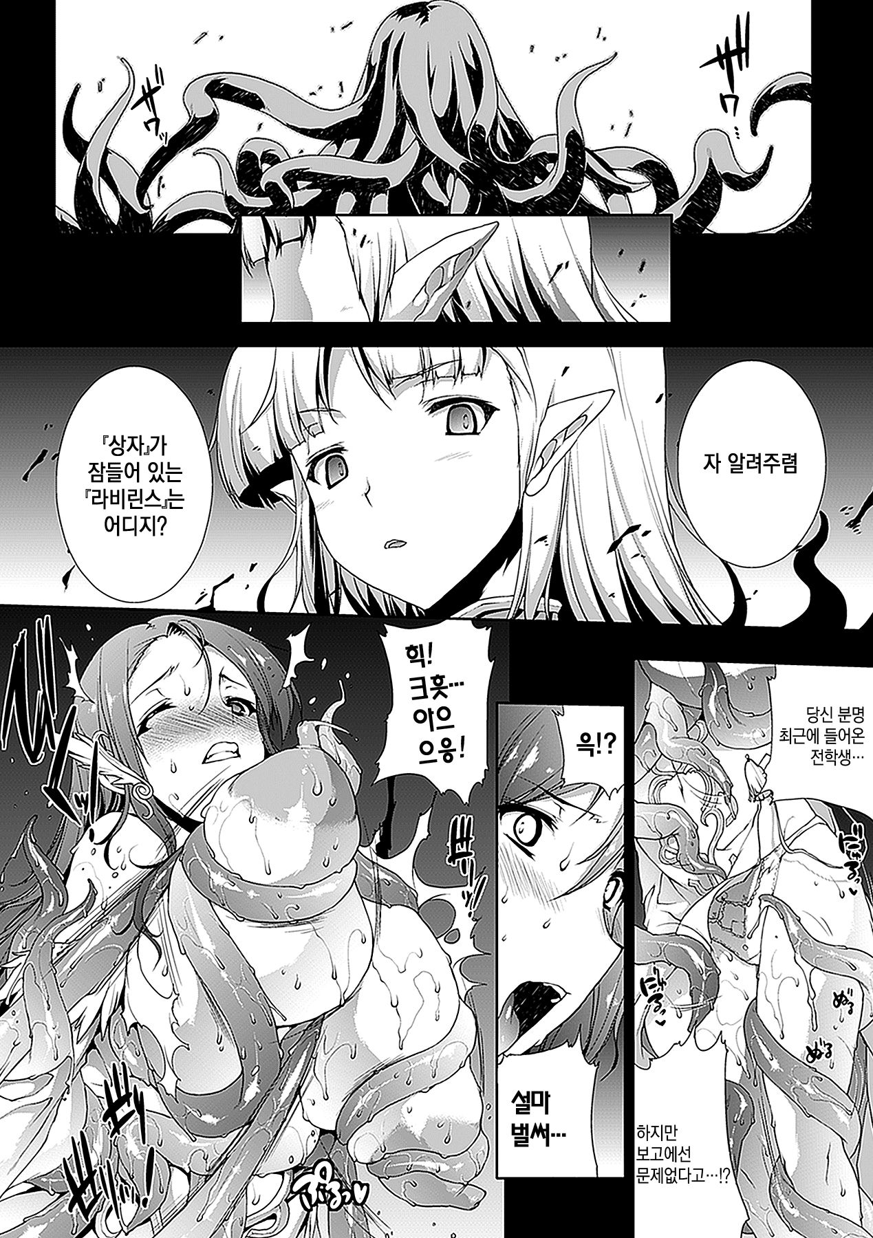 [Erect Sawaru (Erect Touch)] PANDRA - 새하얀 욕망과 어둠의 희망 ch.3 | PANDRA - Shiroki Yokubo Kuro no Kibou ch.3 [Korean] [시뮬라시옹] [Digital] 图片编号 10
