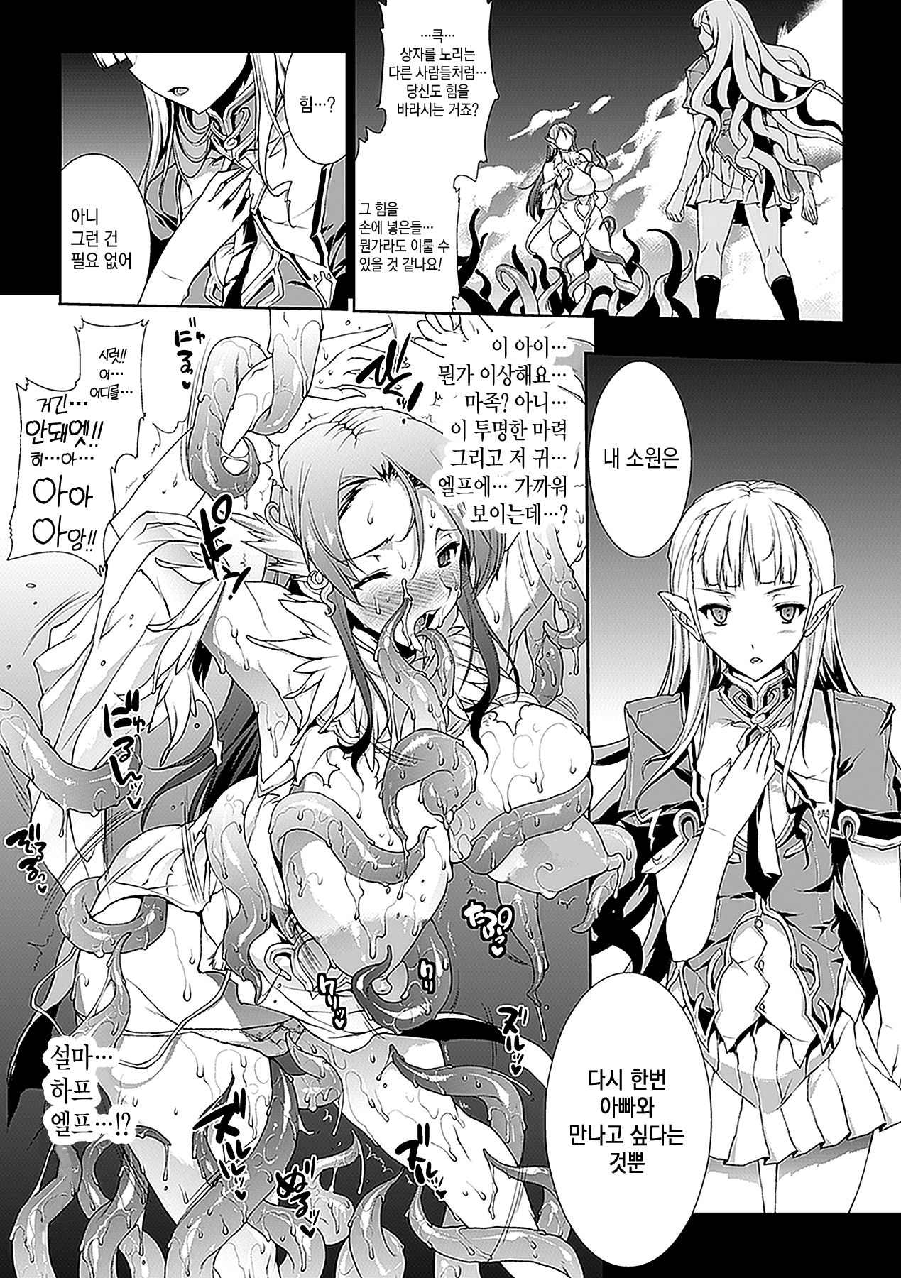 [Erect Sawaru (Erect Touch)] PANDRA - 새하얀 욕망과 어둠의 희망 ch.3 | PANDRA - Shiroki Yokubo Kuro no Kibou ch.3 [Korean] [시뮬라시옹] [Digital] 图片编号 11