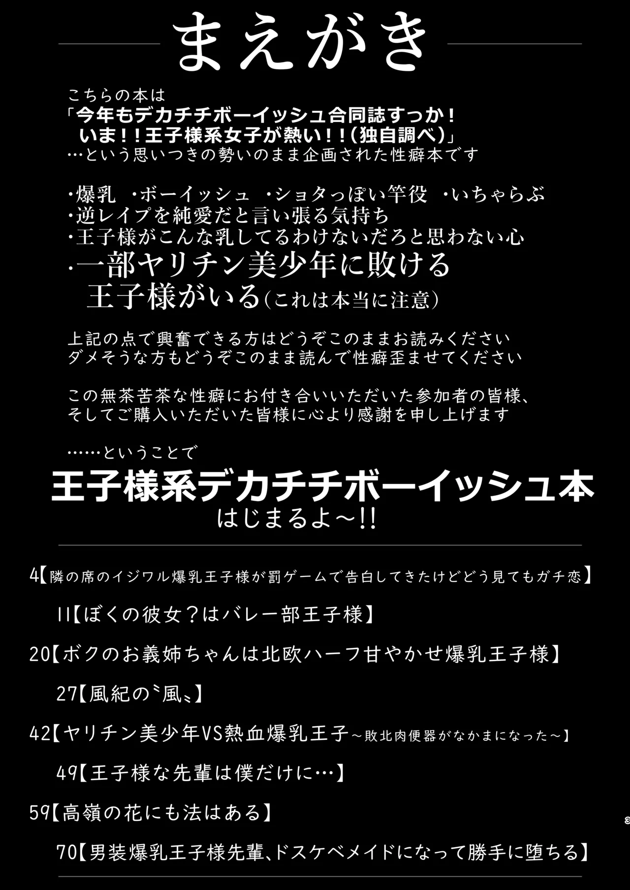 [Palace Village Ke (Various)] 王子様系デカチチボーイッシュ女子に愛される合同誌 [Digital] 3eme image