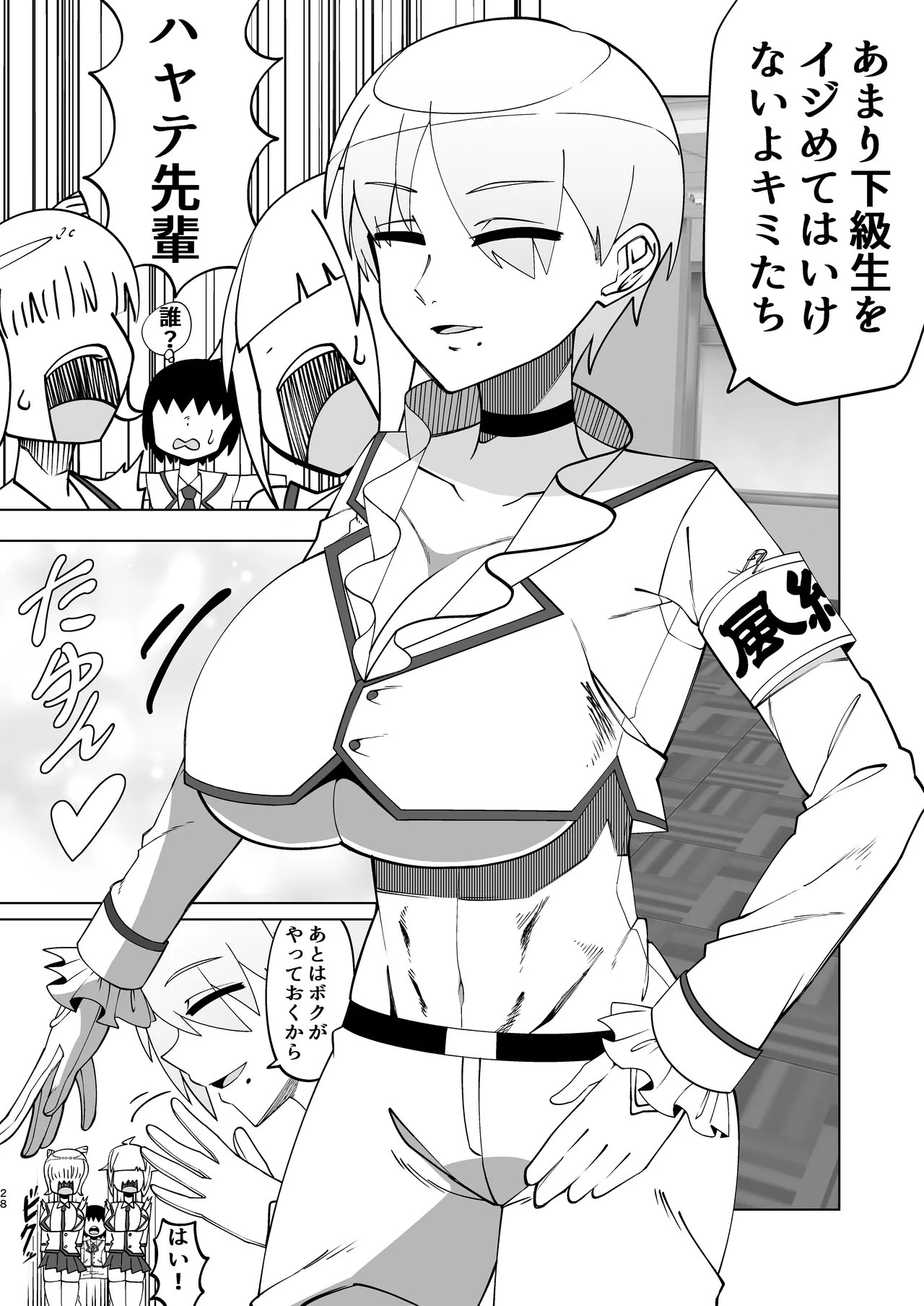 [Palace Village Ke (Various)] 王子様系デカチチボーイッシュ女子に愛される合同誌 [Digital] 28eme image