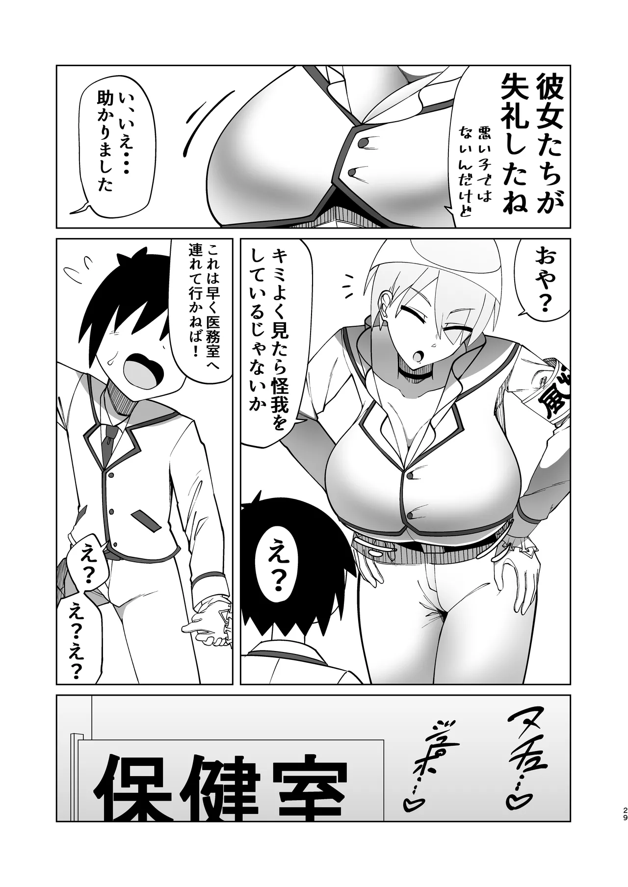 [Palace Village Ke (Various)] 王子様系デカチチボーイッシュ女子に愛される合同誌 [Digital] 29eme image