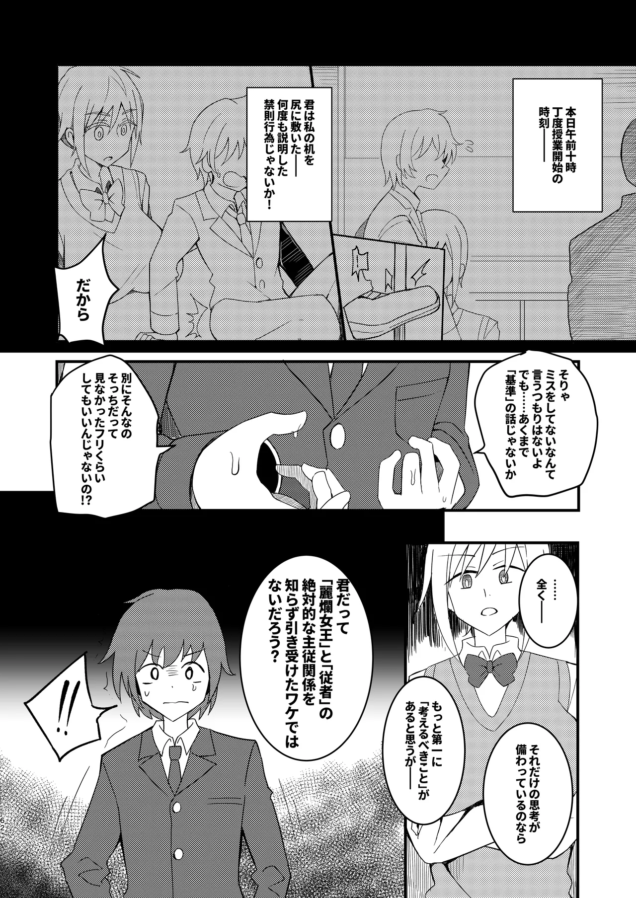 [Palace Village Ke (Various)] 王子様系デカチチボーイッシュ女子に愛される合同誌 [Digital] 62eme image