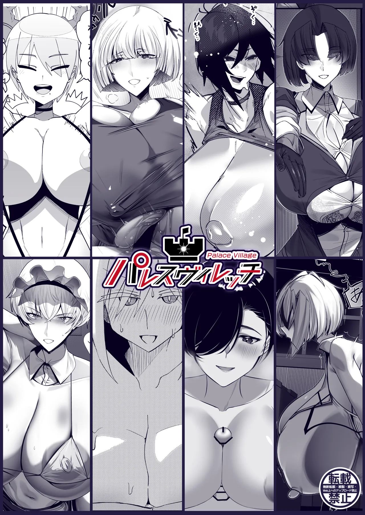 [Palace Village Ke (Various)] 王子様系デカチチボーイッシュ女子に愛される合同誌 [Digital] 82eme image