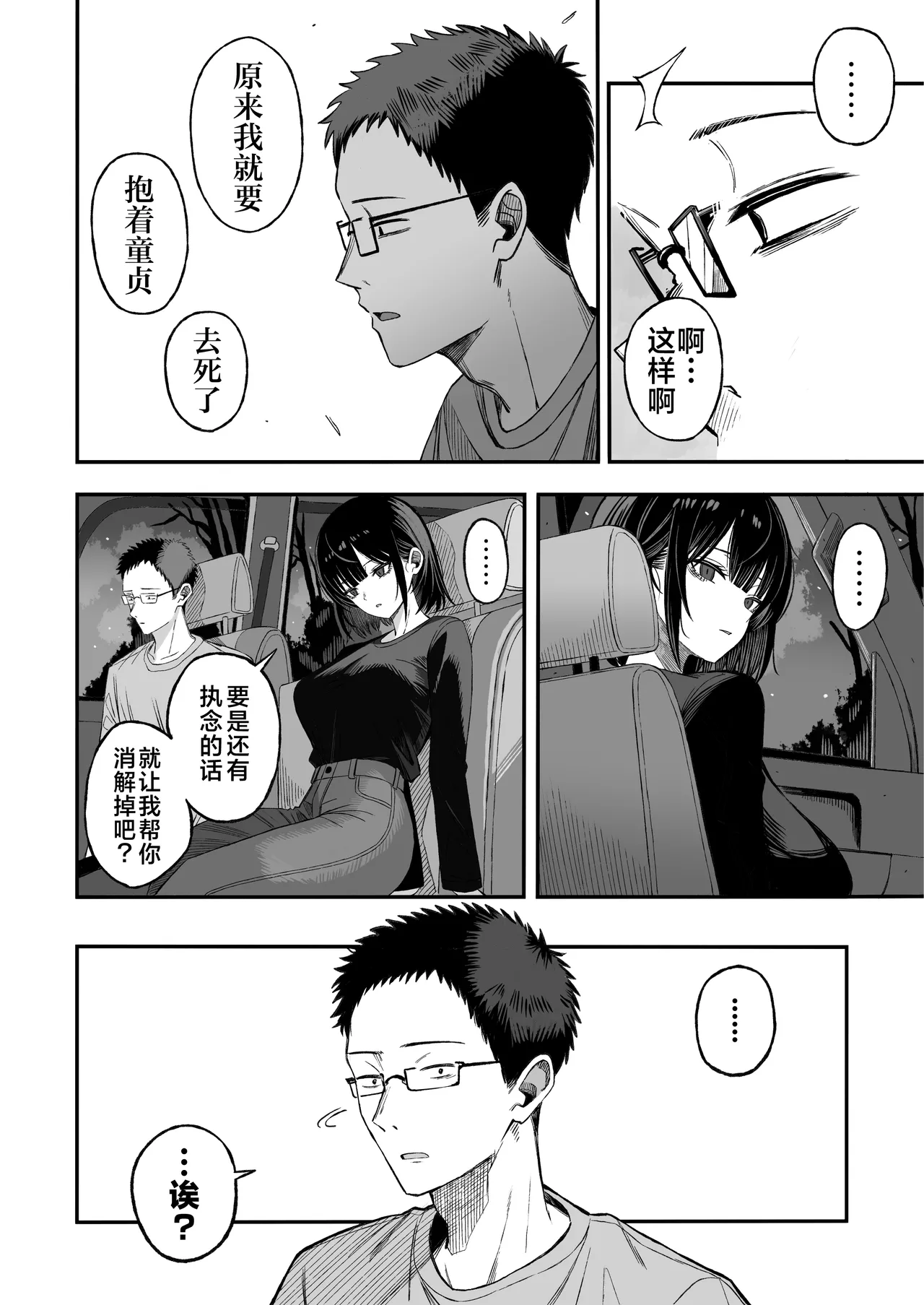 [Yofukashi no Heya (Yonayona)] Douse Shinu kara, Suki ni Shite | 反正都都要死了，随你怎样罢 [Chinese] [白杨汉化组] 이미지 번호 9