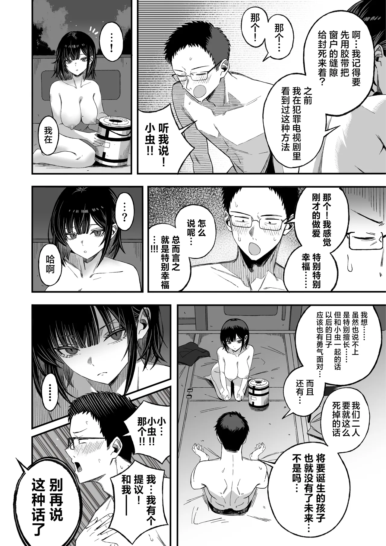 [Yofukashi no Heya (Yonayona)] Douse Shinu kara, Suki ni Shite | 反正都都要死了，随你怎样罢 [Chinese] [白杨汉化组] 이미지 번호 21