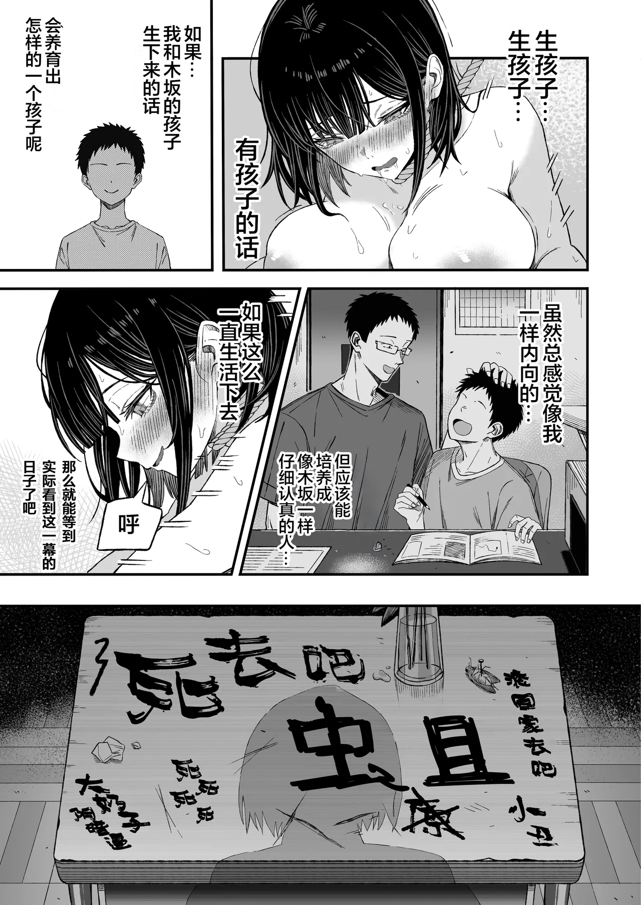 [Yofukashi no Heya (Yonayona)] Douse Shinu kara, Suki ni Shite | 反正都都要死了，随你怎样罢 [Chinese] [白杨汉化组] 이미지 번호 44