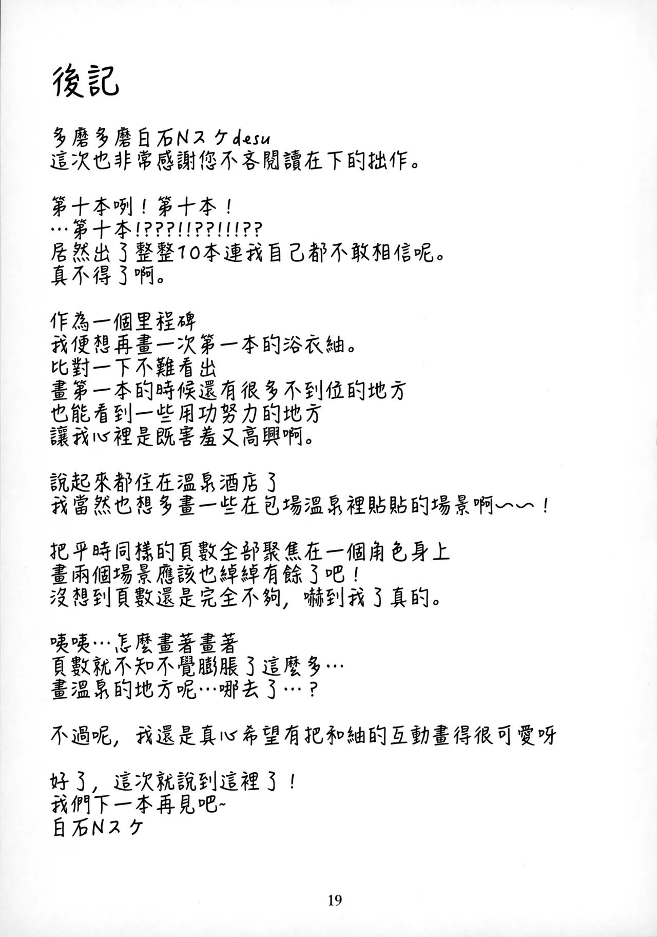 (C106) [Nebosukekin (ShiraishiNsuke)] Mirishita no Ecchi na Rakugaki Shuu 10 (THE IDOLM@STER MILLION LIVE!) [Chinese] [吸住没碎个人汉化] image number 21