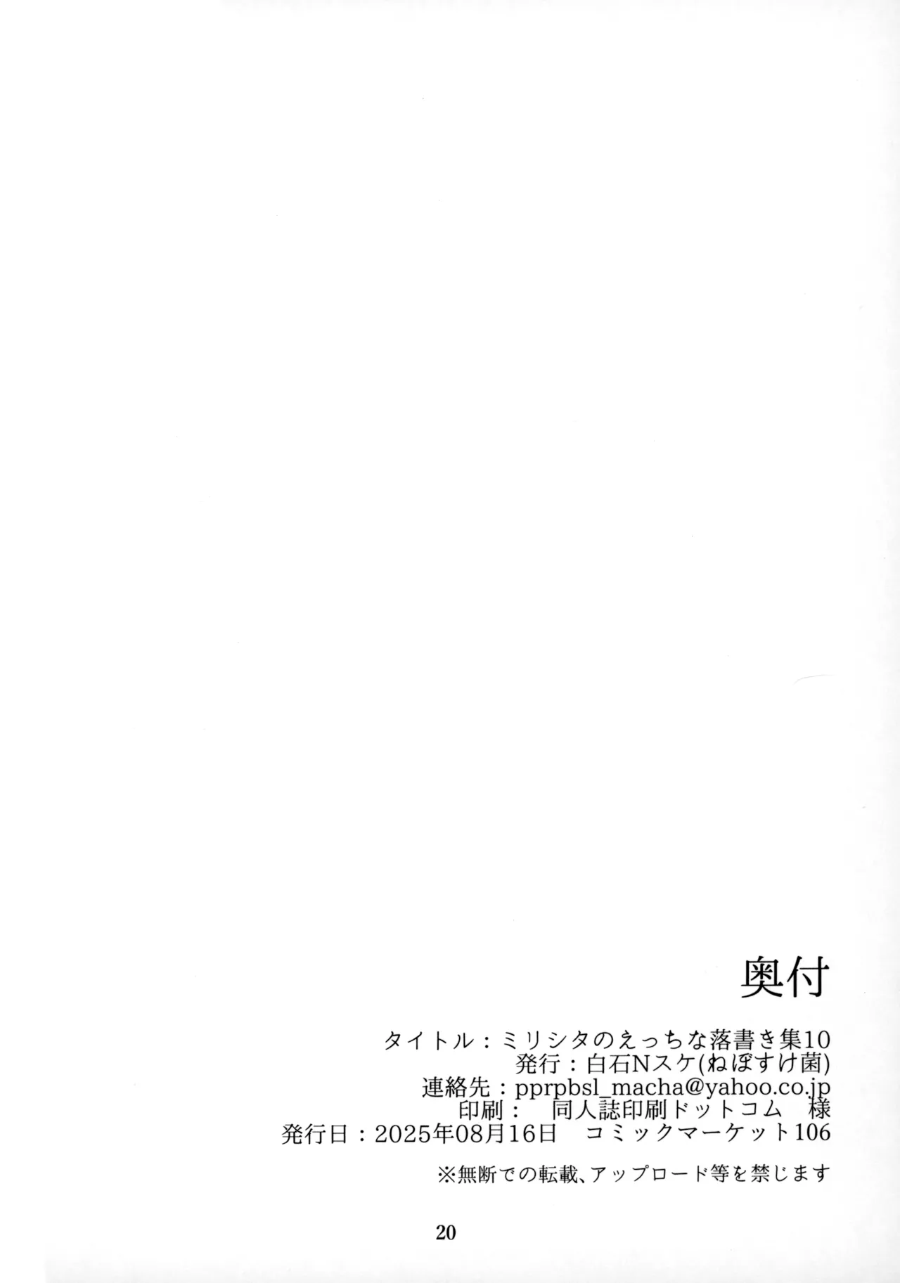 (C106) [Nebosukekin (ShiraishiNsuke)] Mirishita no Ecchi na Rakugaki Shuu 10 (THE IDOLM@STER MILLION LIVE!) [Chinese] [吸住没碎个人汉化] image number 22