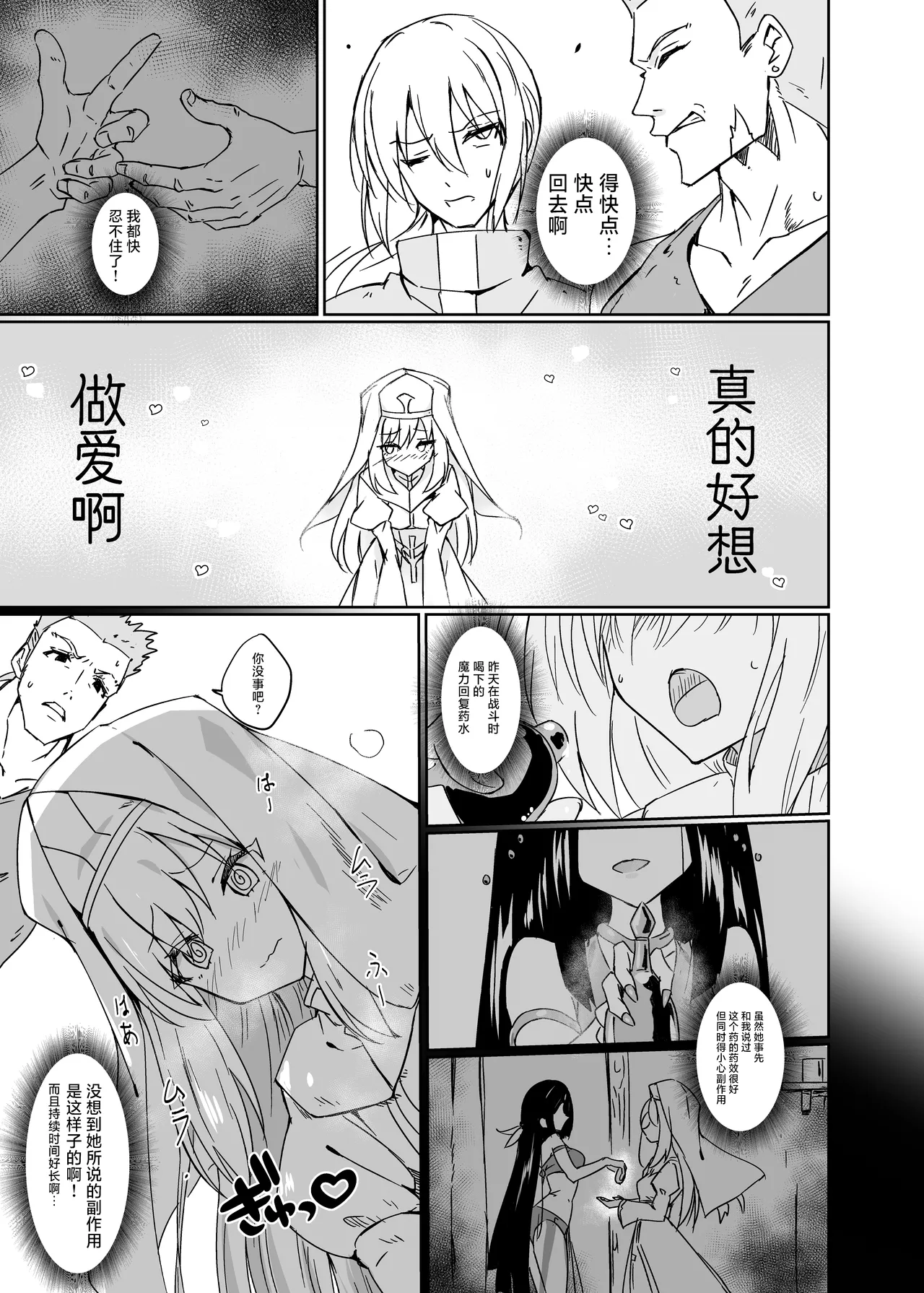 [Hakuya Part2 (Tenrai X)] Inyoku ni Maketa Healer | 输给了色欲的治愈牧师 [Chinese] [紫藤汉化组] [Digital] изображение № 5