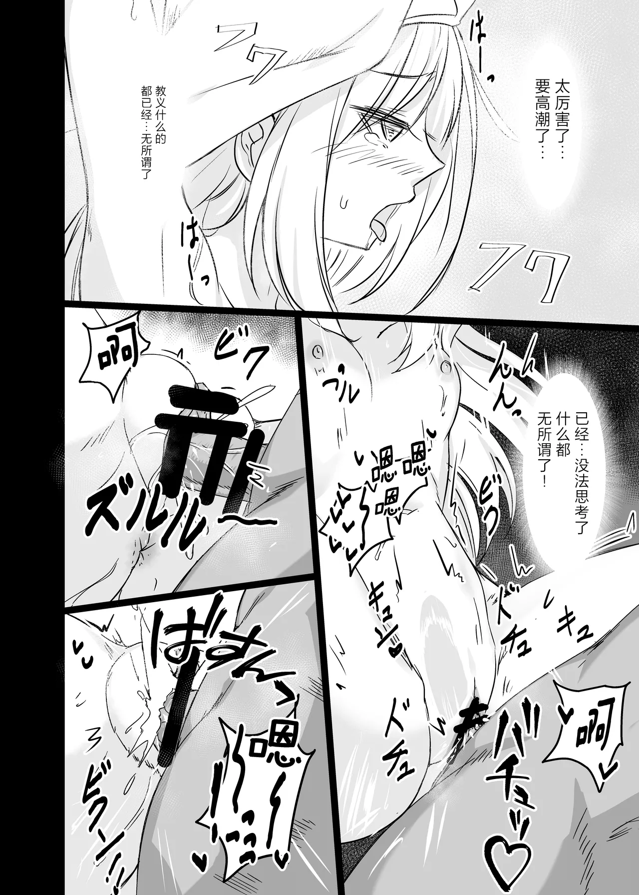 [Hakuya Part2 (Tenrai X)] Inyoku ni Maketa Healer | 输给了色欲的治愈牧师 [Chinese] [紫藤汉化组] [Digital] изображение № 18