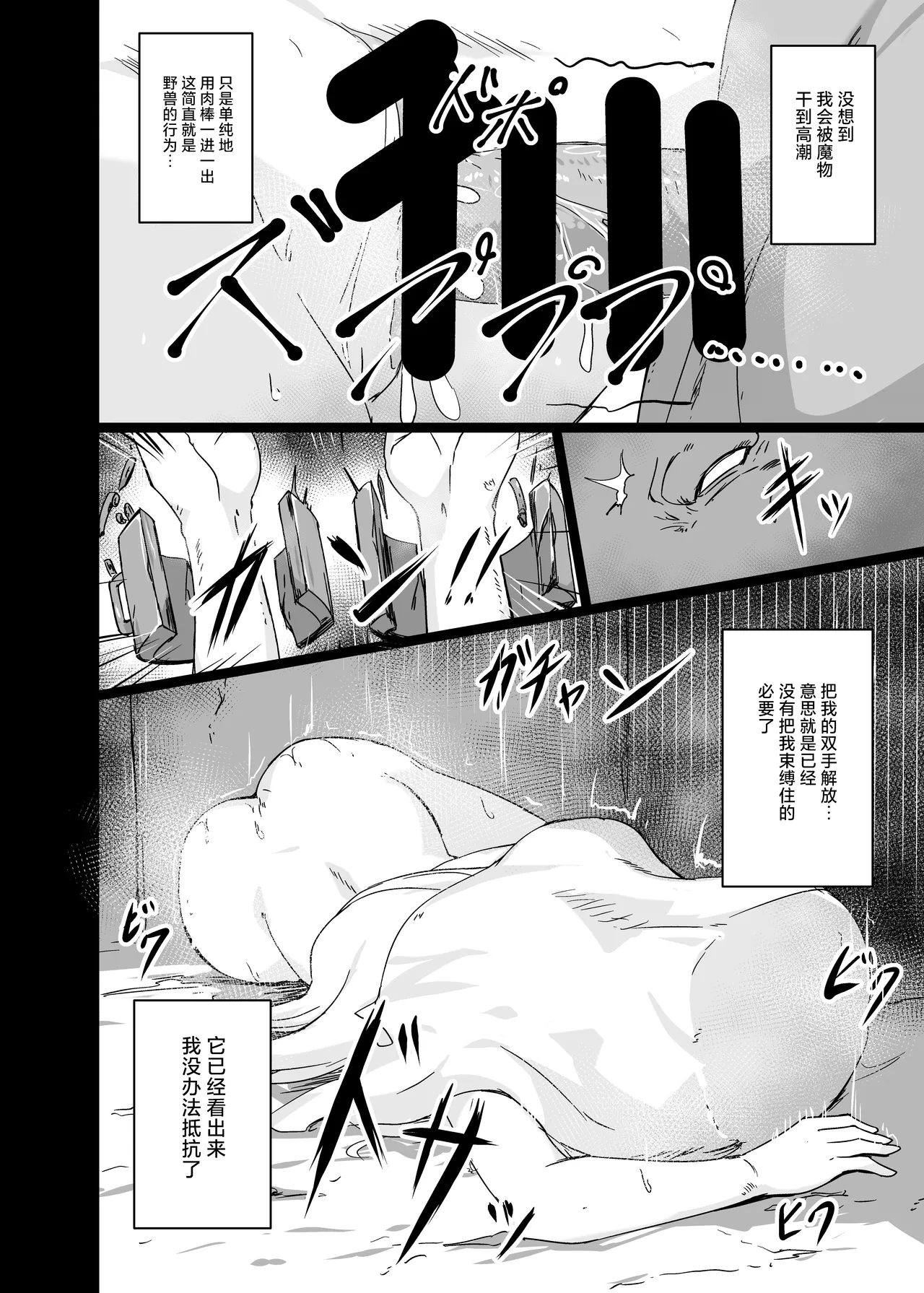 [Hakuya Part2 (Tenrai X)] Inyoku ni Maketa Healer | 输给了色欲的治愈牧师 [Chinese] [紫藤汉化组] [Digital] изображение № 20