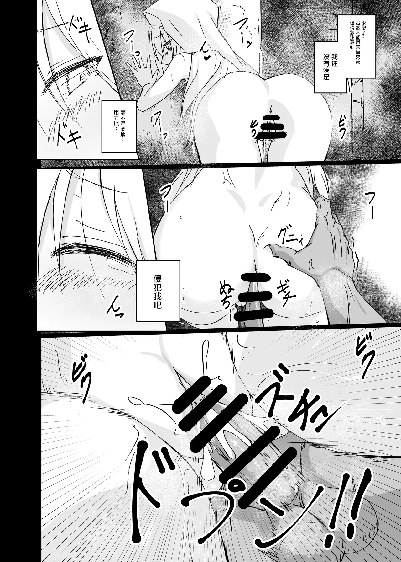 [Hakuya Part2 (Tenrai X)] Inyoku ni Maketa Healer | 输给了色欲的治愈牧师 [Chinese] [紫藤汉化组] [Digital] изображение № 22