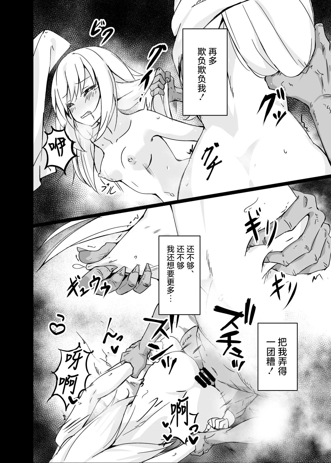 [Hakuya Part2 (Tenrai X)] Inyoku ni Maketa Healer | 输给了色欲的治愈牧师 [Chinese] [紫藤汉化组] [Digital] изображение № 24