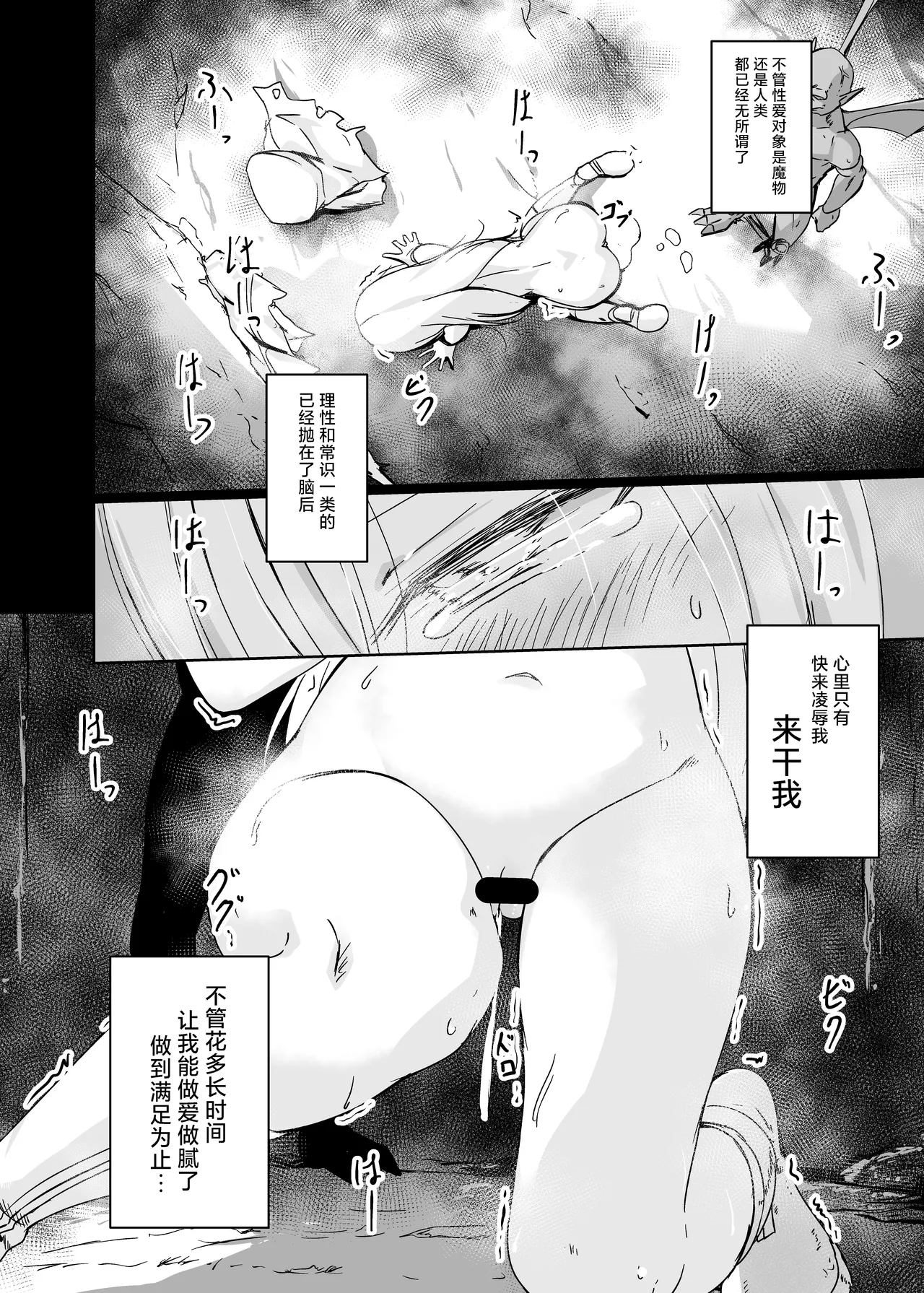 [Hakuya Part2 (Tenrai X)] Inyoku ni Maketa Healer | 输给了色欲的治愈牧师 [Chinese] [紫藤汉化组] [Digital] изображение № 26