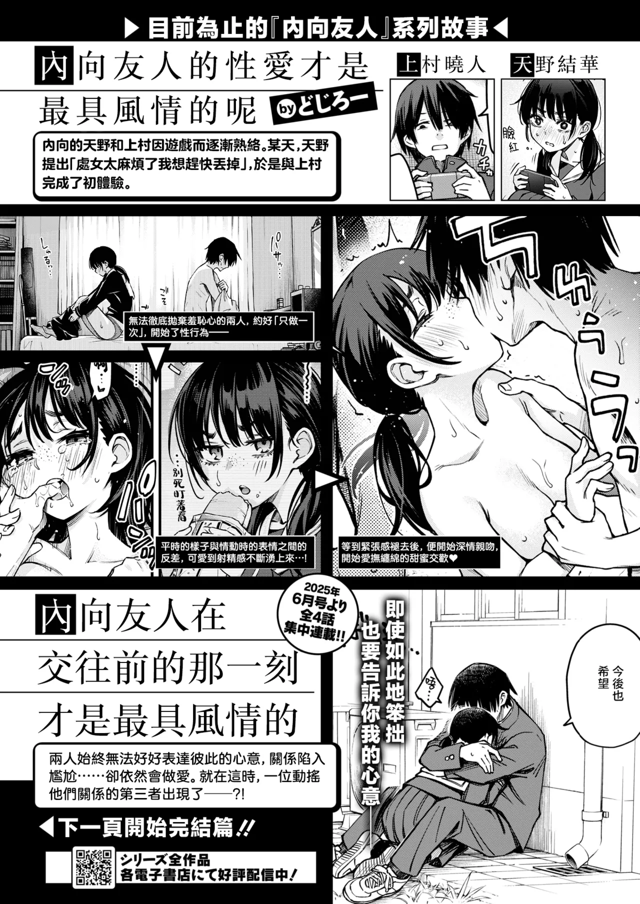 [Doji Ro] InCha Doushi no Tsukiau Chokuzen ga Ichiban Eroi yo ne Saishuwa | 内向友人在交往前的那一刻才是最具风情的呢 最终话 (COMIC Kairakuten 2025-08) [Chinese] [暴碧汉化组] [Digital] numero di immagine  2