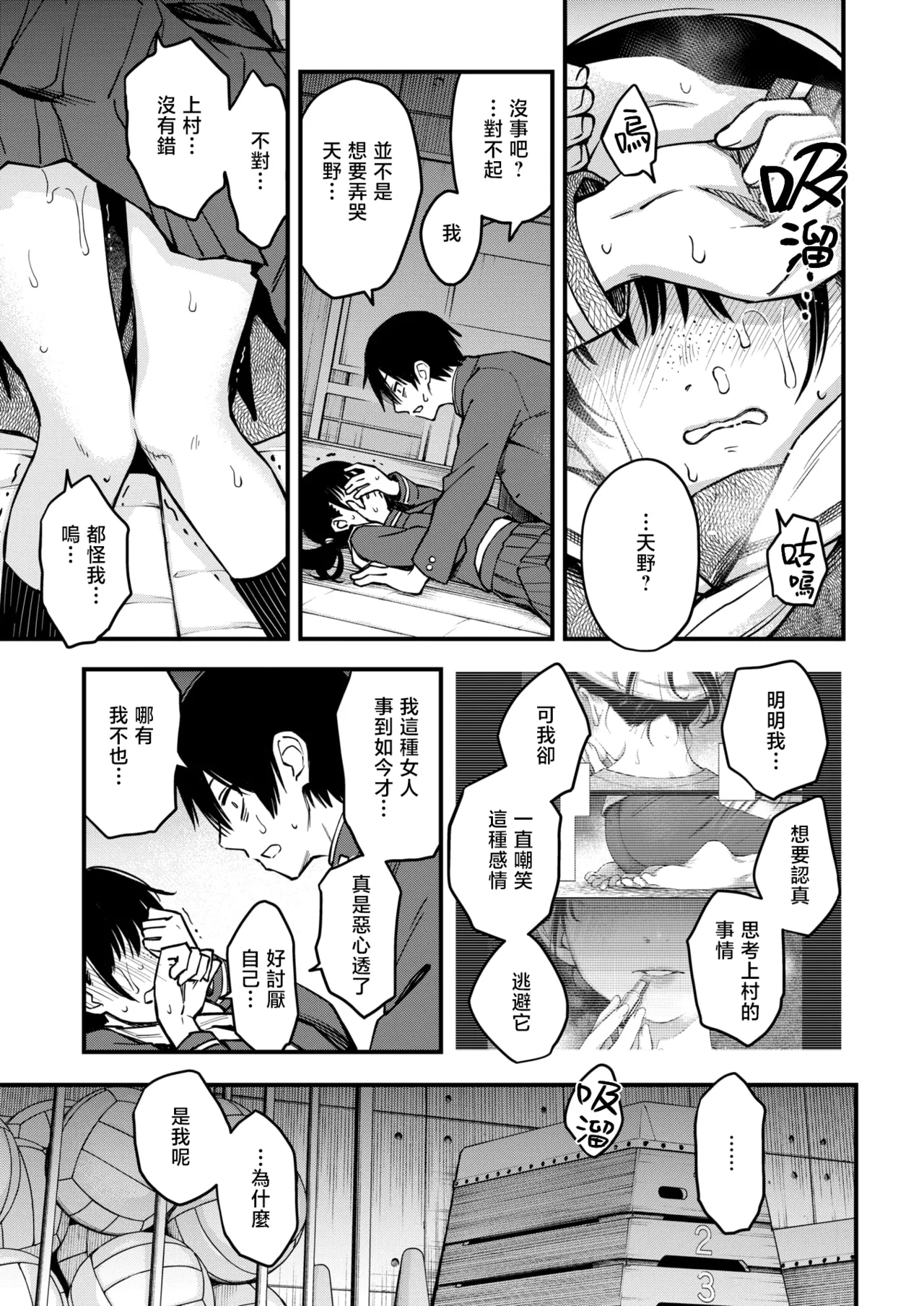 [Doji Ro] InCha Doushi no Tsukiau Chokuzen ga Ichiban Eroi yo ne Saishuwa | 内向友人在交往前的那一刻才是最具风情的呢 最终话 (COMIC Kairakuten 2025-08) [Chinese] [暴碧汉化组] [Digital] numero di immagine  5