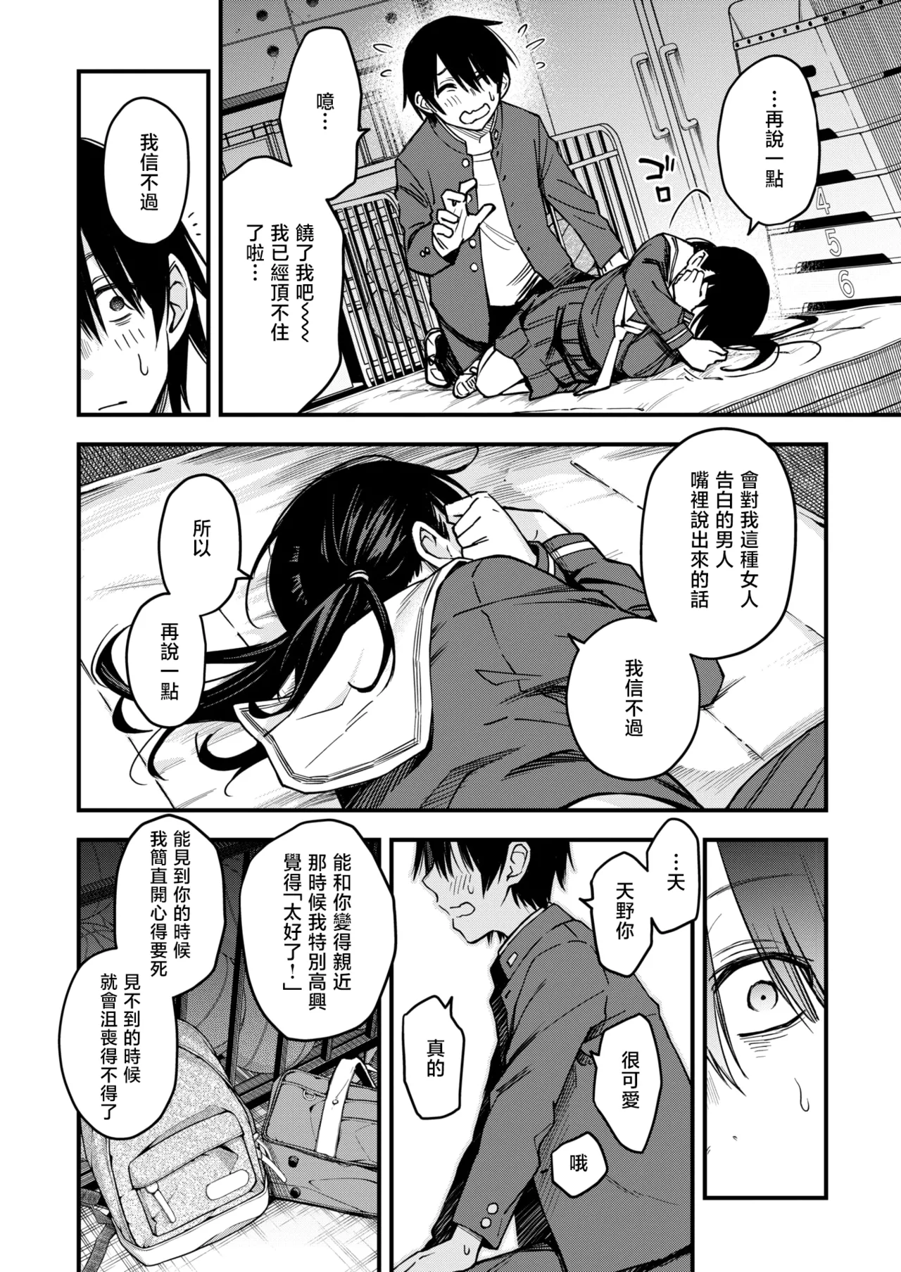 [Doji Ro] InCha Doushi no Tsukiau Chokuzen ga Ichiban Eroi yo ne Saishuwa | 内向友人在交往前的那一刻才是最具风情的呢 最终话 (COMIC Kairakuten 2025-08) [Chinese] [暴碧汉化组] [Digital] numero di immagine  8