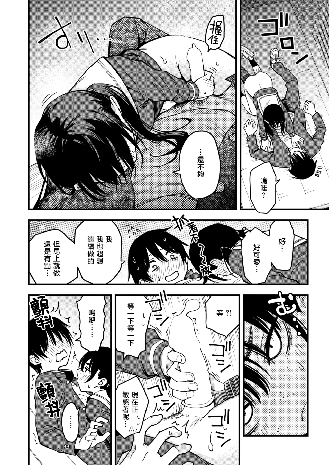 [Doji Ro] InCha Doushi no Tsukiau Chokuzen ga Ichiban Eroi yo ne Saishuwa | 内向友人在交往前的那一刻才是最具风情的呢 最终话 (COMIC Kairakuten 2025-08) [Chinese] [暴碧汉化组] [Digital] numero di immagine  18