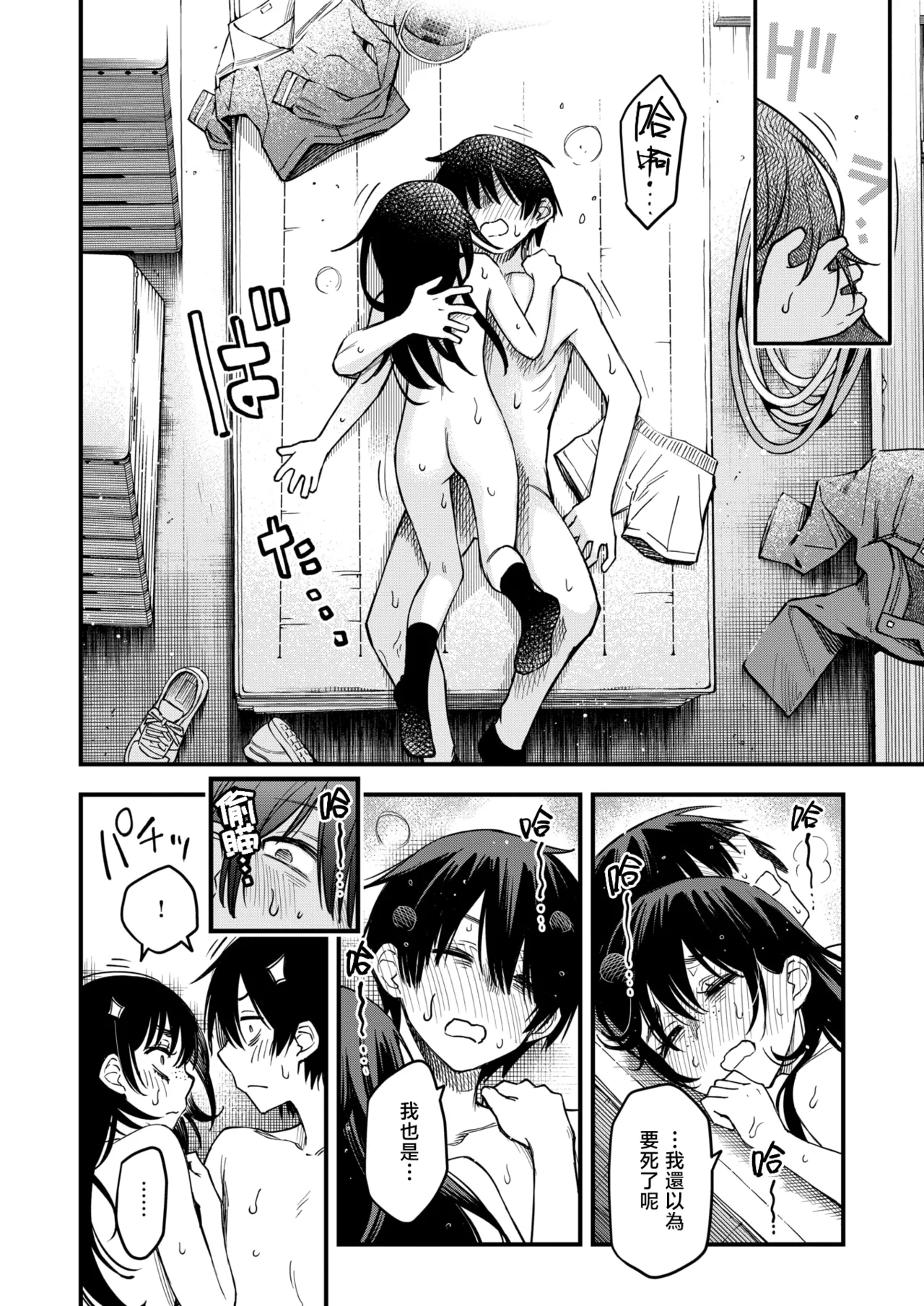 [Doji Ro] InCha Doushi no Tsukiau Chokuzen ga Ichiban Eroi yo ne Saishuwa | 内向友人在交往前的那一刻才是最具风情的呢 最终话 (COMIC Kairakuten 2025-08) [Chinese] [暴碧汉化组] [Digital] numero di immagine  32