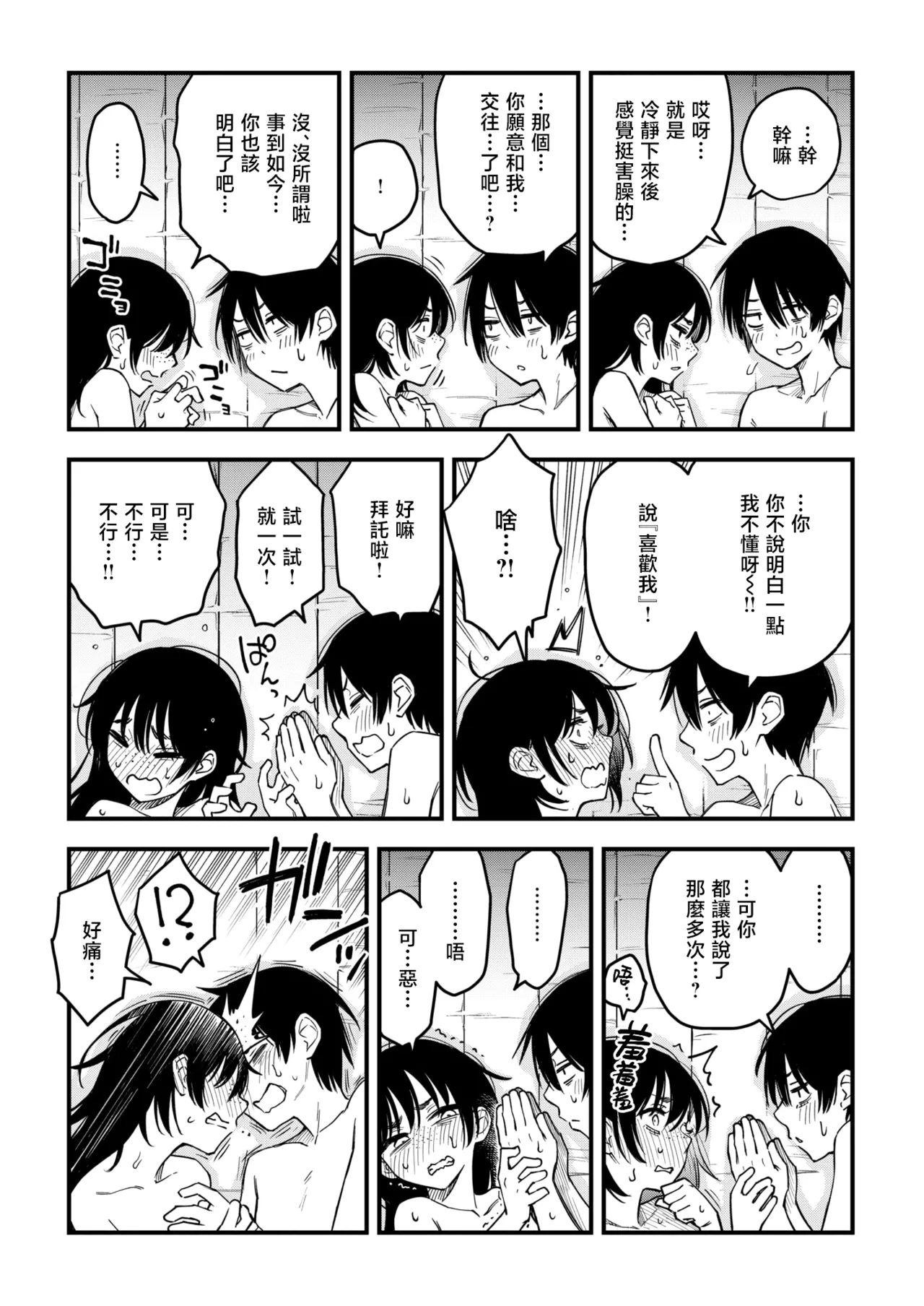 [Doji Ro] InCha Doushi no Tsukiau Chokuzen ga Ichiban Eroi yo ne Saishuwa | 内向友人在交往前的那一刻才是最具风情的呢 最终话 (COMIC Kairakuten 2025-08) [Chinese] [暴碧汉化组] [Digital] numero di immagine  33