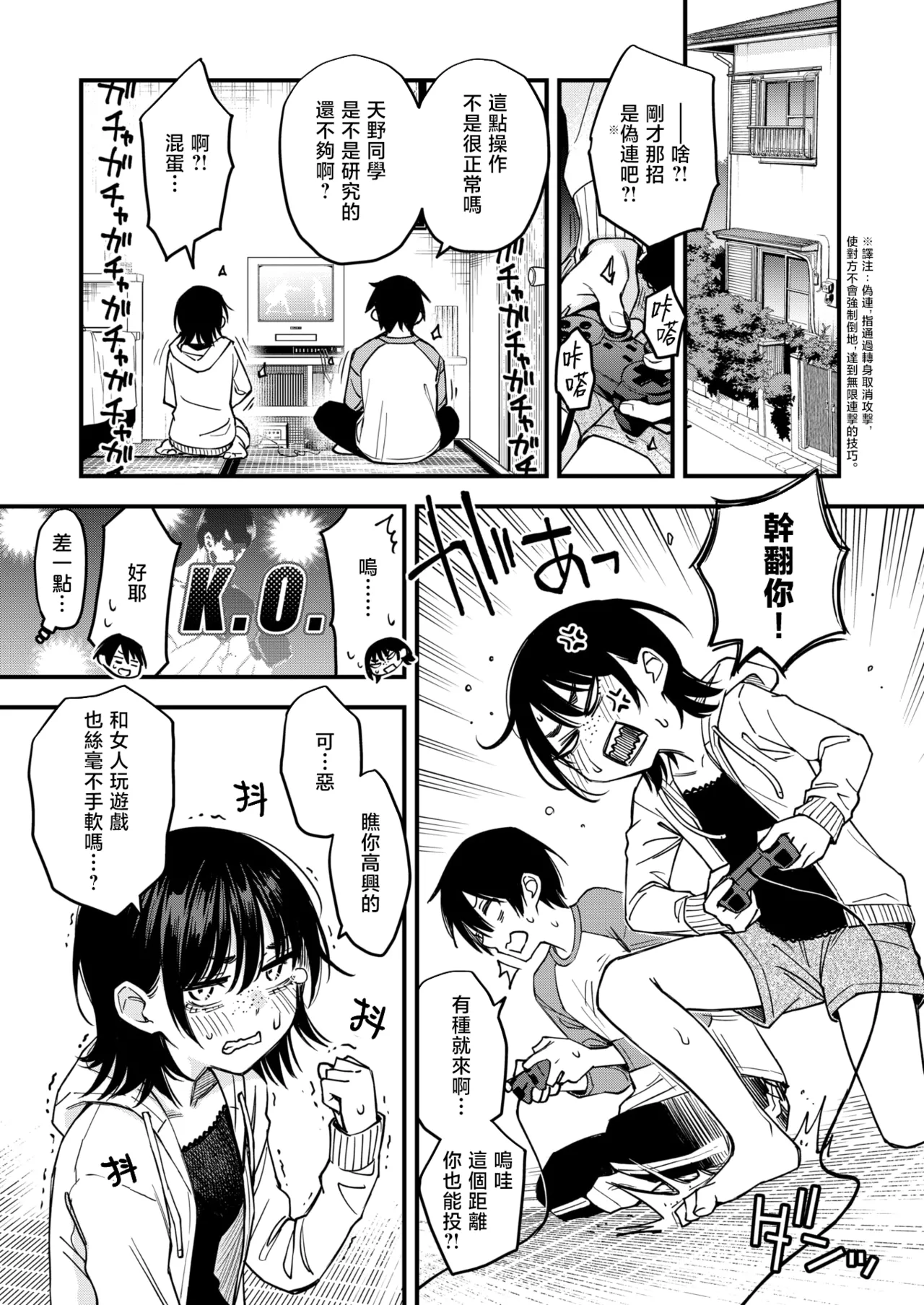 [Doji Ro] InCha Doushi no Tsukiau Chokuzen ga Ichiban Eroi yo ne Saishuwa | 内向友人在交往前的那一刻才是最具风情的呢 最终话 (COMIC Kairakuten 2025-08) [Chinese] [暴碧汉化组] [Digital] numero di immagine  35