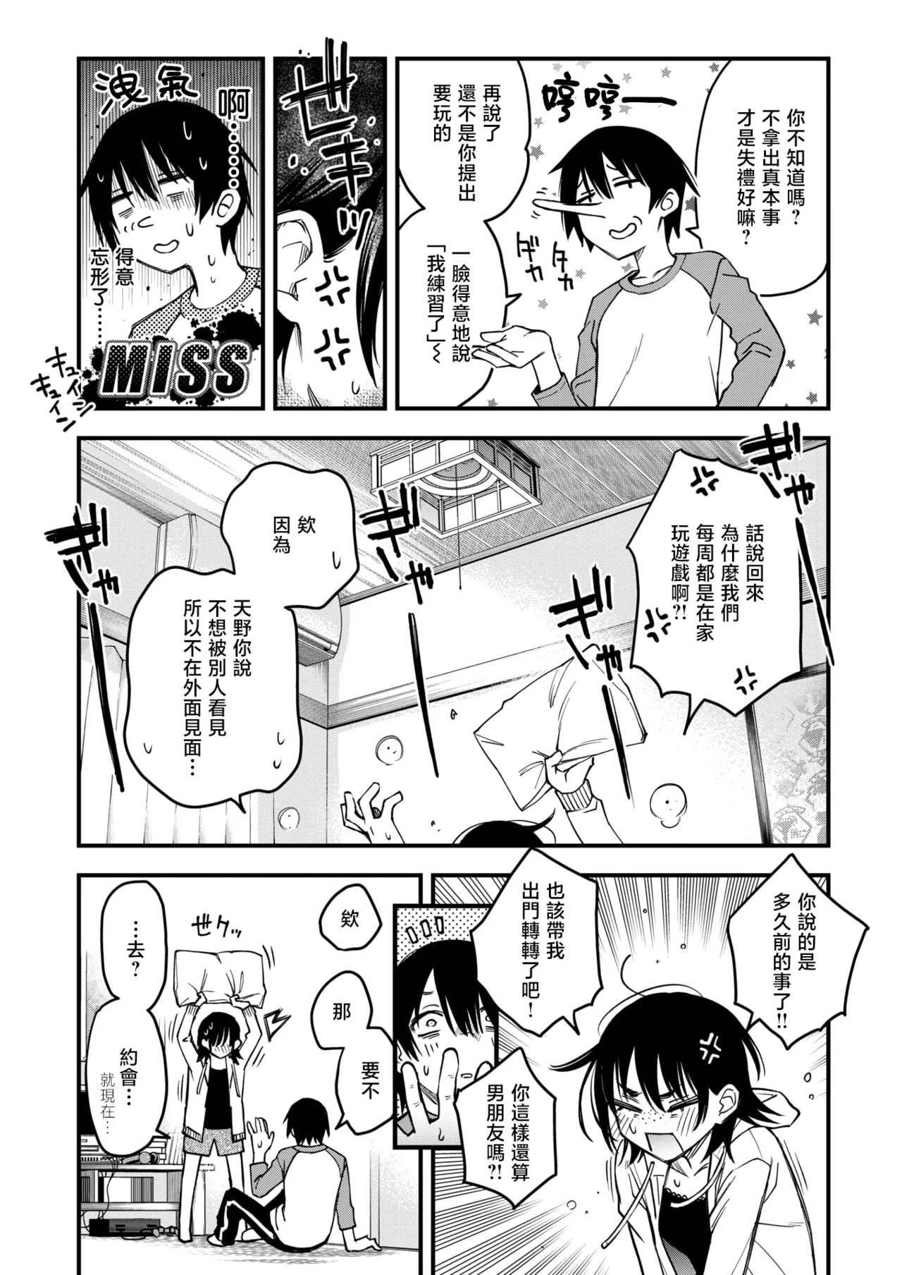 [Doji Ro] InCha Doushi no Tsukiau Chokuzen ga Ichiban Eroi yo ne Saishuwa | 内向友人在交往前的那一刻才是最具风情的呢 最终话 (COMIC Kairakuten 2025-08) [Chinese] [暴碧汉化组] [Digital] numero di immagine  36