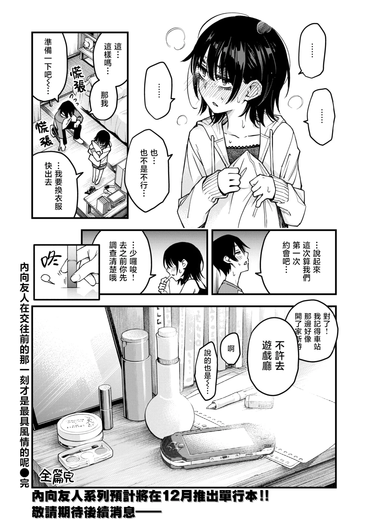 [Doji Ro] InCha Doushi no Tsukiau Chokuzen ga Ichiban Eroi yo ne Saishuwa | 内向友人在交往前的那一刻才是最具风情的呢 最终话 (COMIC Kairakuten 2025-08) [Chinese] [暴碧汉化组] [Digital] numero di immagine  37