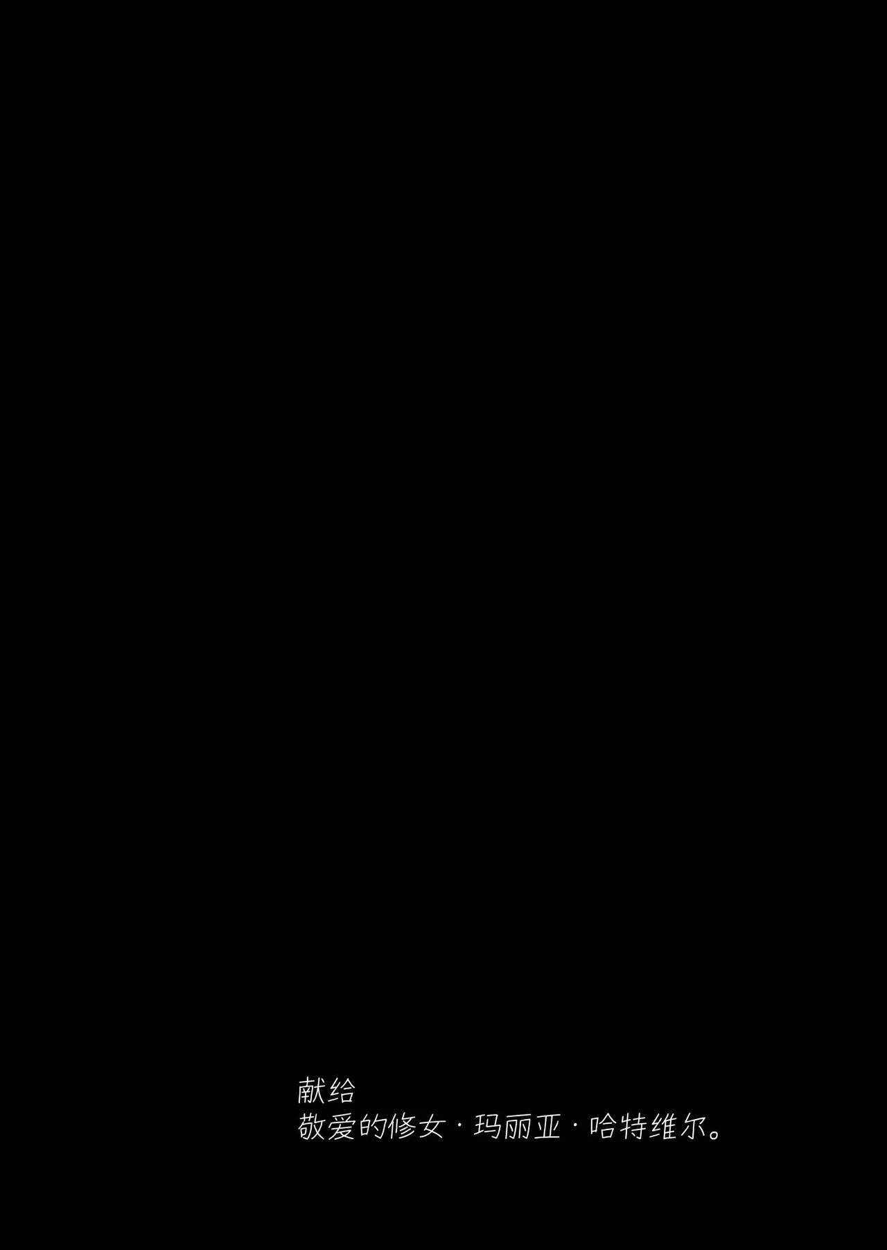 [Palace Inubousaki (Sister Maria Rosetta)] Shitsurakuen II ~Nyokou no Yuuwaku ni Nureru Bishounen~ [Chinese] [clovers studio] [Digital] imagen número 9