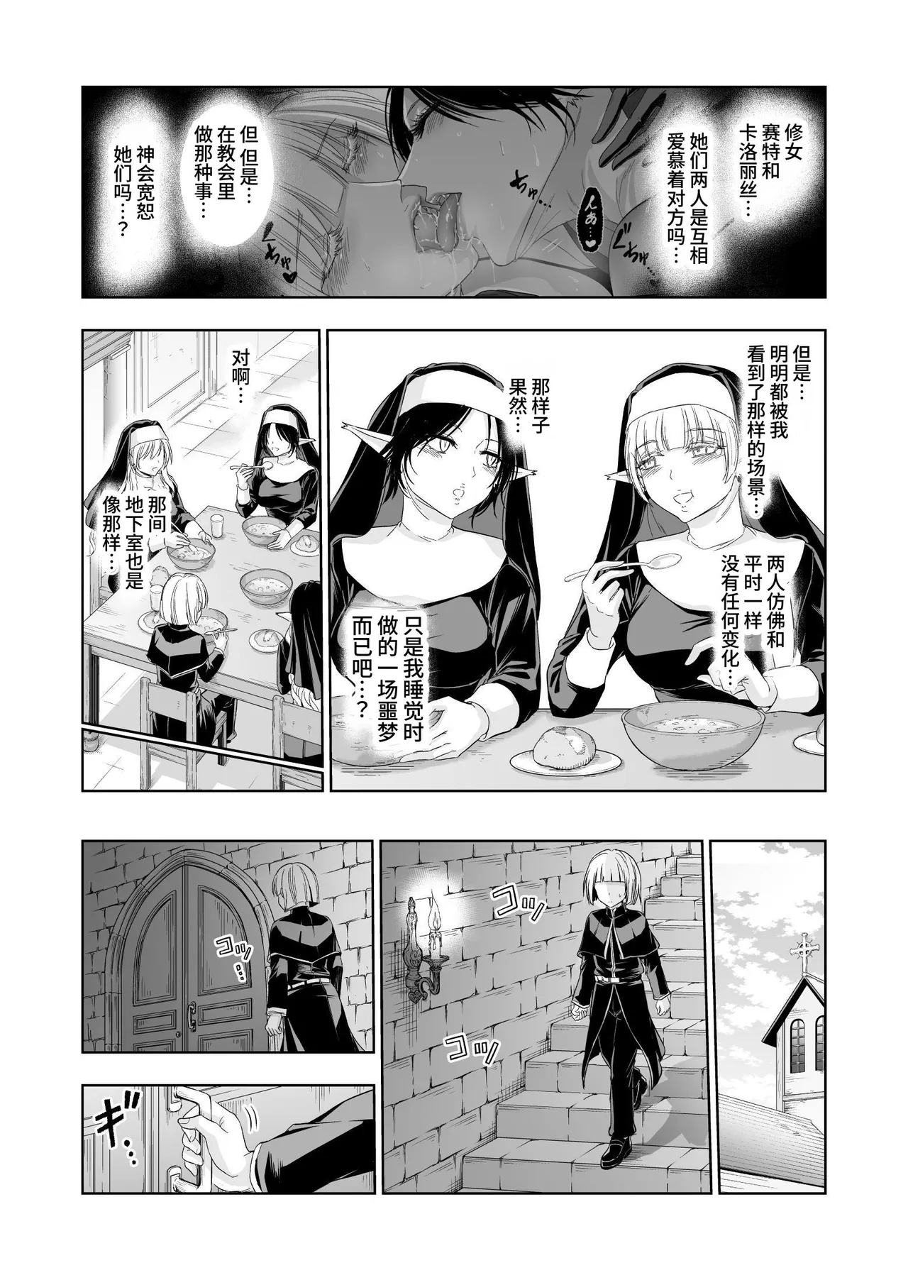 [Palace Inubousaki (Sister Maria Rosetta)] Shitsurakuen II ~Nyokou no Yuuwaku ni Nureru Bishounen~ [Chinese] [clovers studio] [Digital] imagen número 12