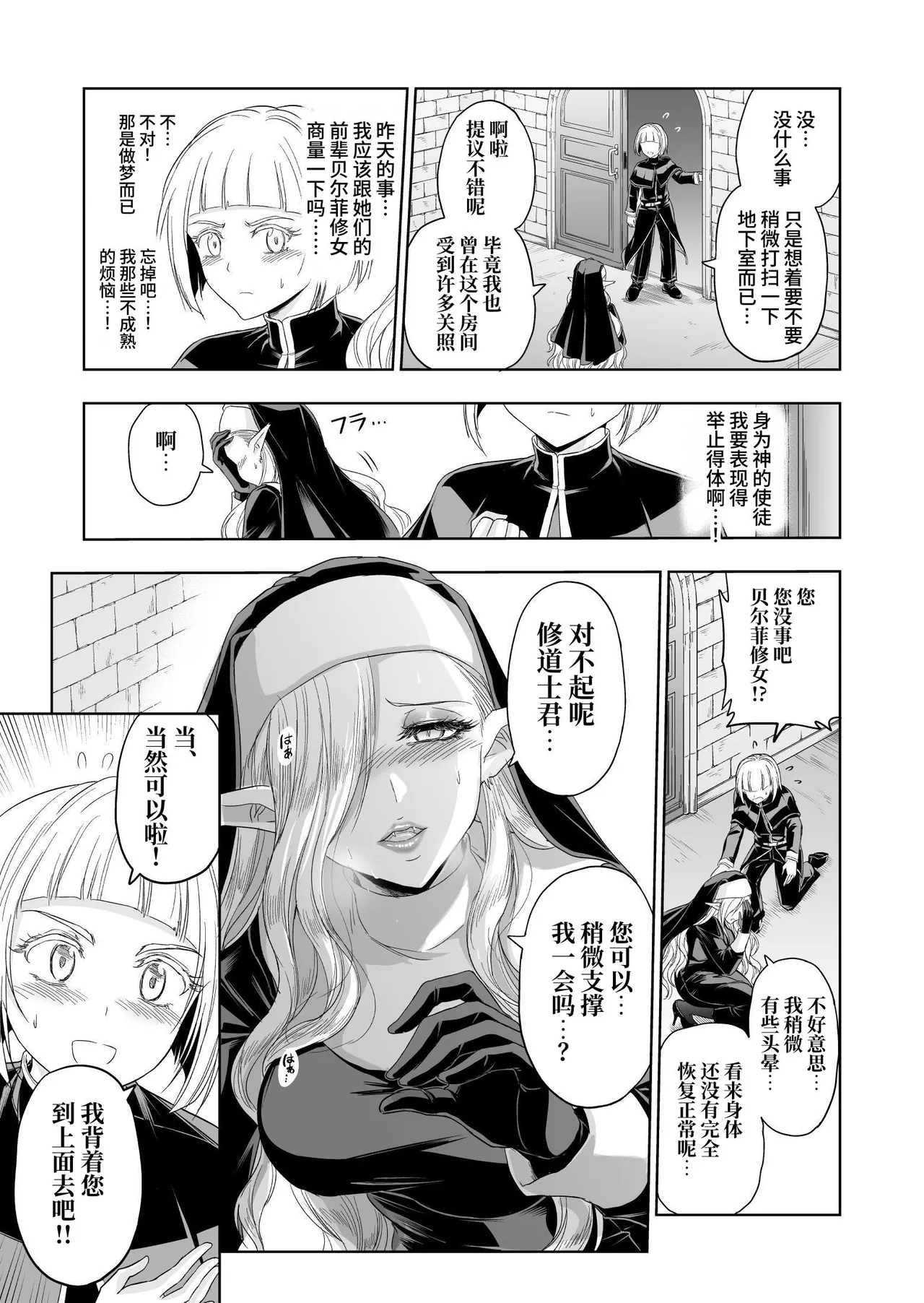 [Palace Inubousaki (Sister Maria Rosetta)] Shitsurakuen II ~Nyokou no Yuuwaku ni Nureru Bishounen~ [Chinese] [clovers studio] [Digital] imagen número 14