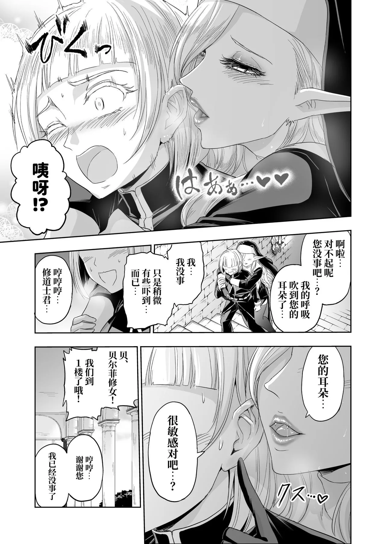 [Palace Inubousaki (Sister Maria Rosetta)] Shitsurakuen II ~Nyokou no Yuuwaku ni Nureru Bishounen~ [Chinese] [clovers studio] [Digital] imagen número 16