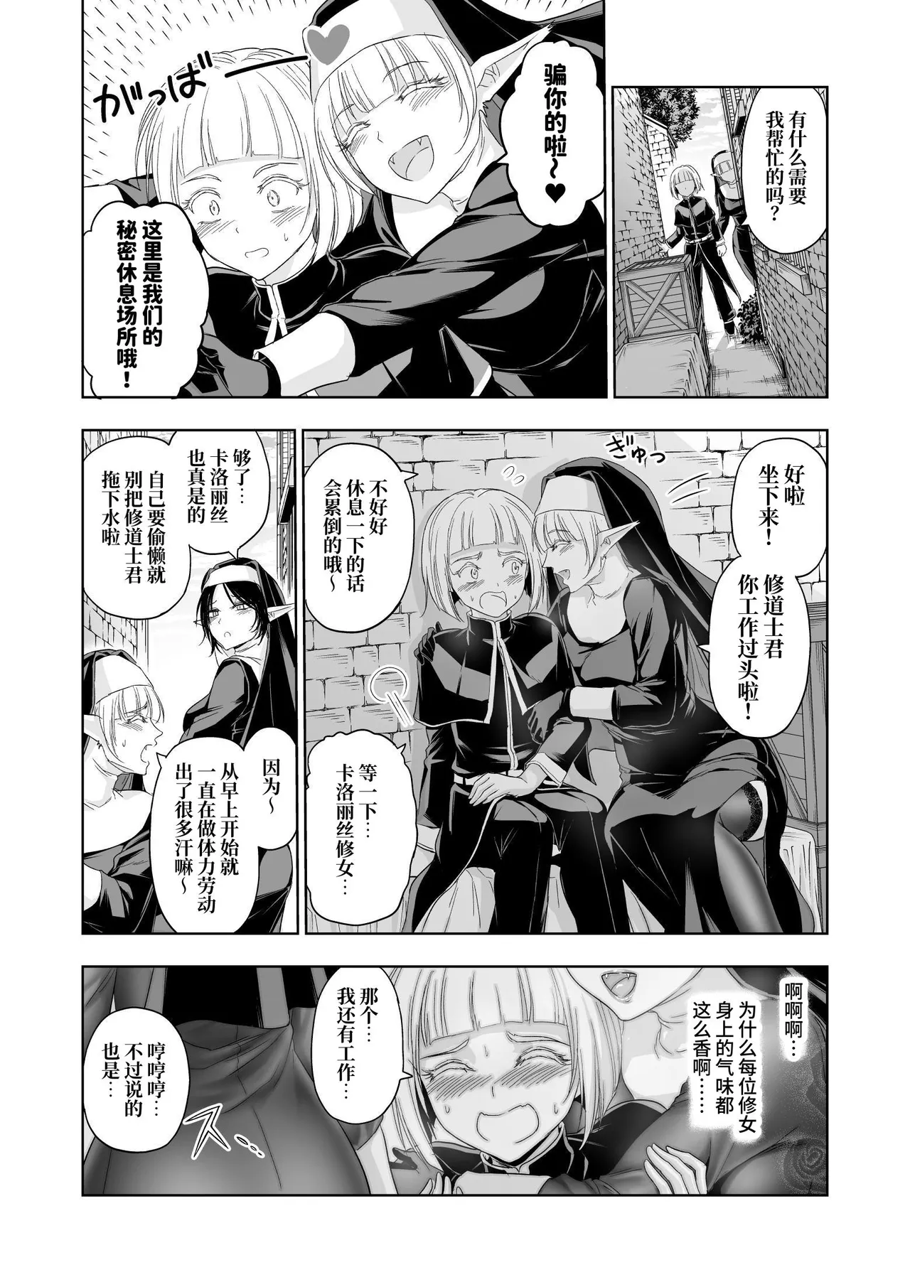 [Palace Inubousaki (Sister Maria Rosetta)] Shitsurakuen II ~Nyokou no Yuuwaku ni Nureru Bishounen~ [Chinese] [clovers studio] [Digital] imagen número 18