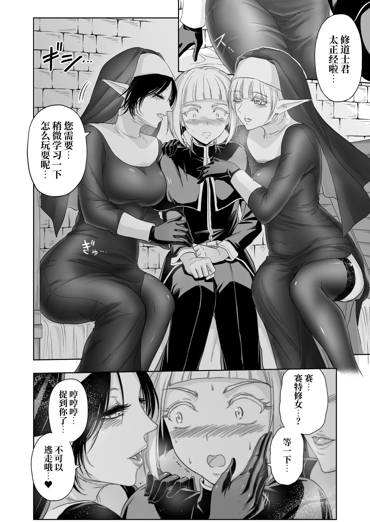 [Palace Inubousaki (Sister Maria Rosetta)] Shitsurakuen II ~Nyokou no Yuuwaku ni Nureru Bishounen~ [Chinese] [clovers studio] [Digital] imagen número 19