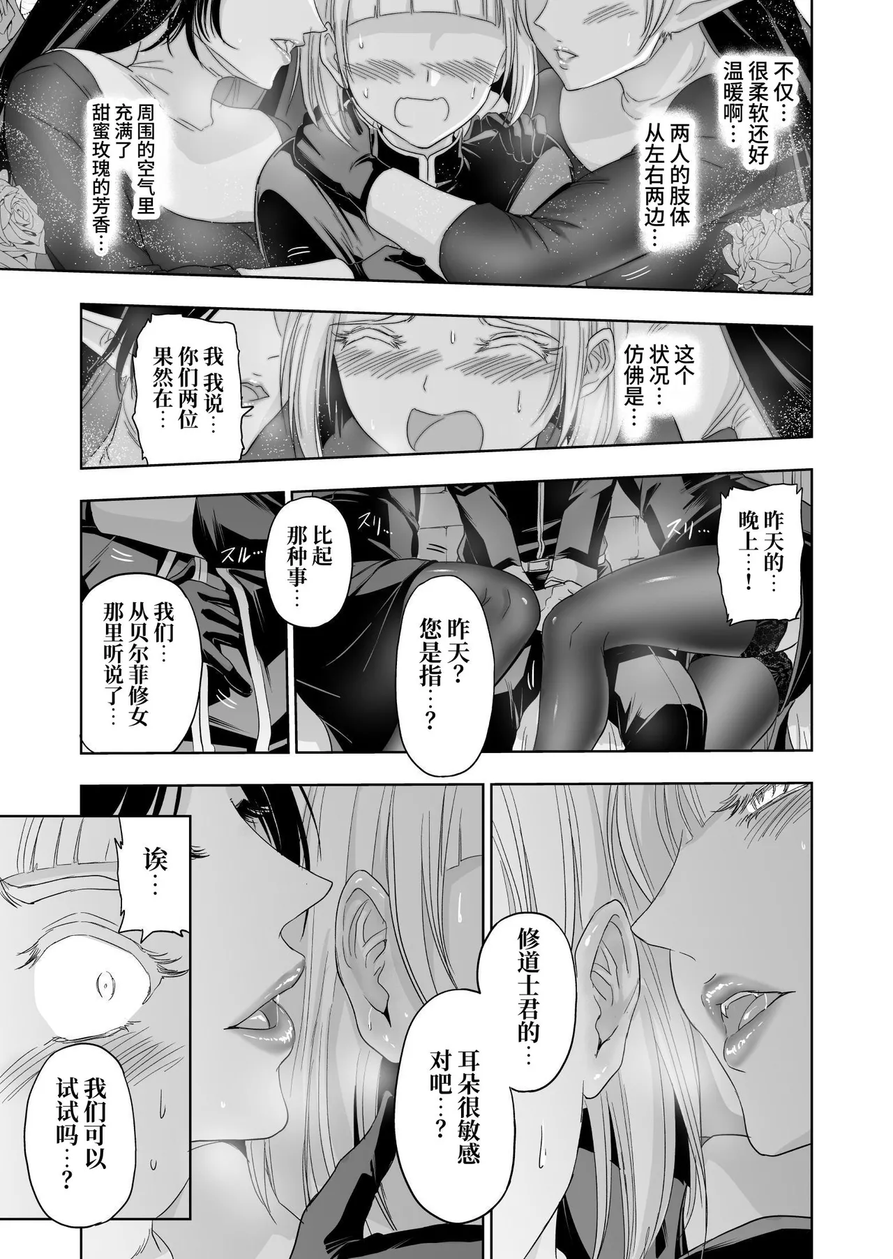 [Palace Inubousaki (Sister Maria Rosetta)] Shitsurakuen II ~Nyokou no Yuuwaku ni Nureru Bishounen~ [Chinese] [clovers studio] [Digital] imagen número 20