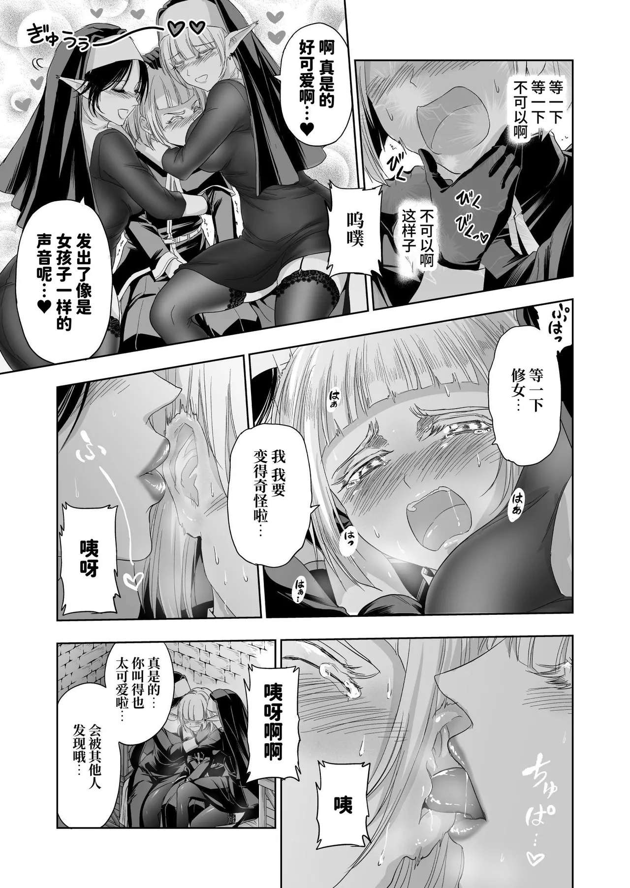 [Palace Inubousaki (Sister Maria Rosetta)] Shitsurakuen II ~Nyokou no Yuuwaku ni Nureru Bishounen~ [Chinese] [clovers studio] [Digital] imagen número 22