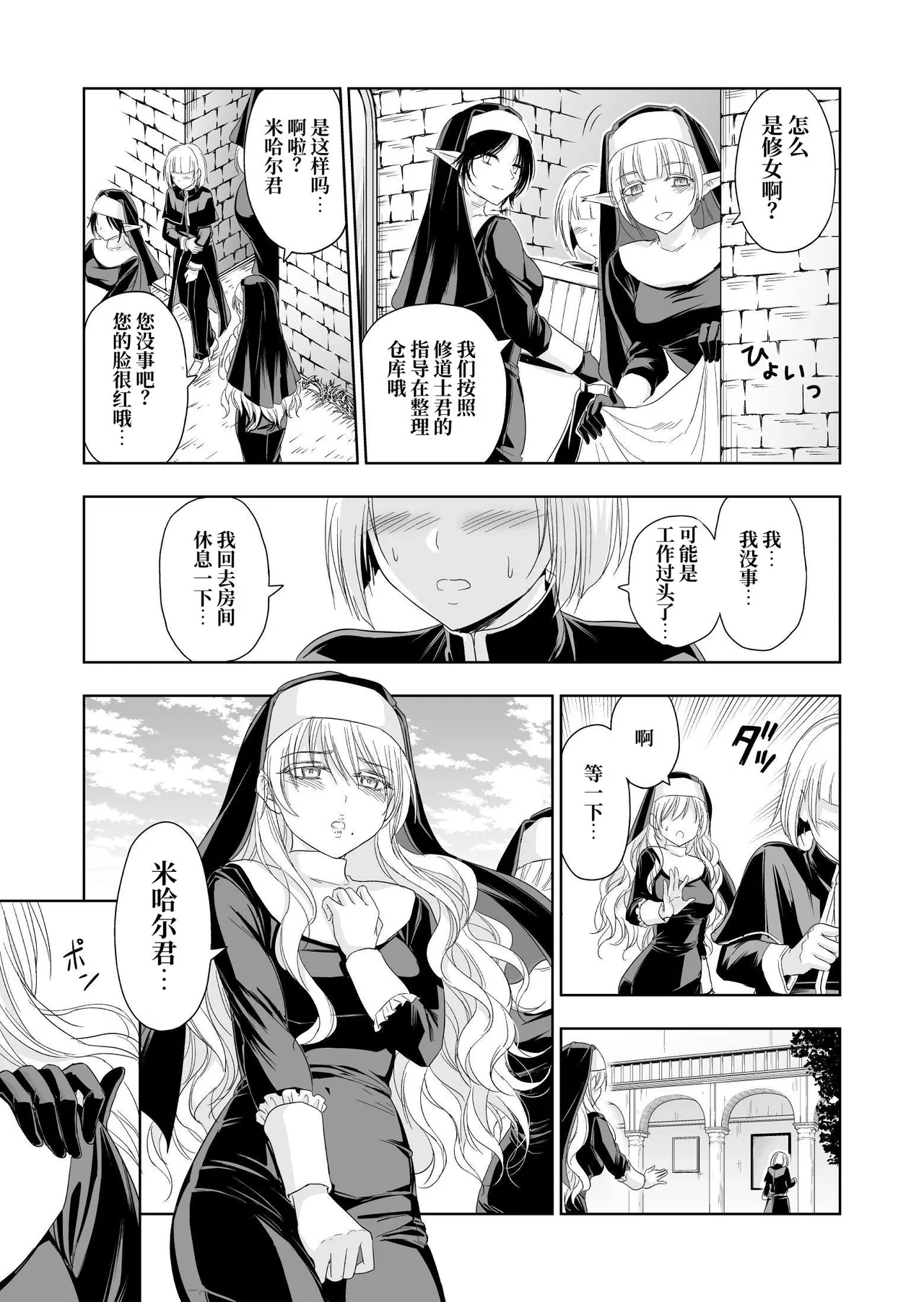 [Palace Inubousaki (Sister Maria Rosetta)] Shitsurakuen II ~Nyokou no Yuuwaku ni Nureru Bishounen~ [Chinese] [clovers studio] [Digital] imagen número 24