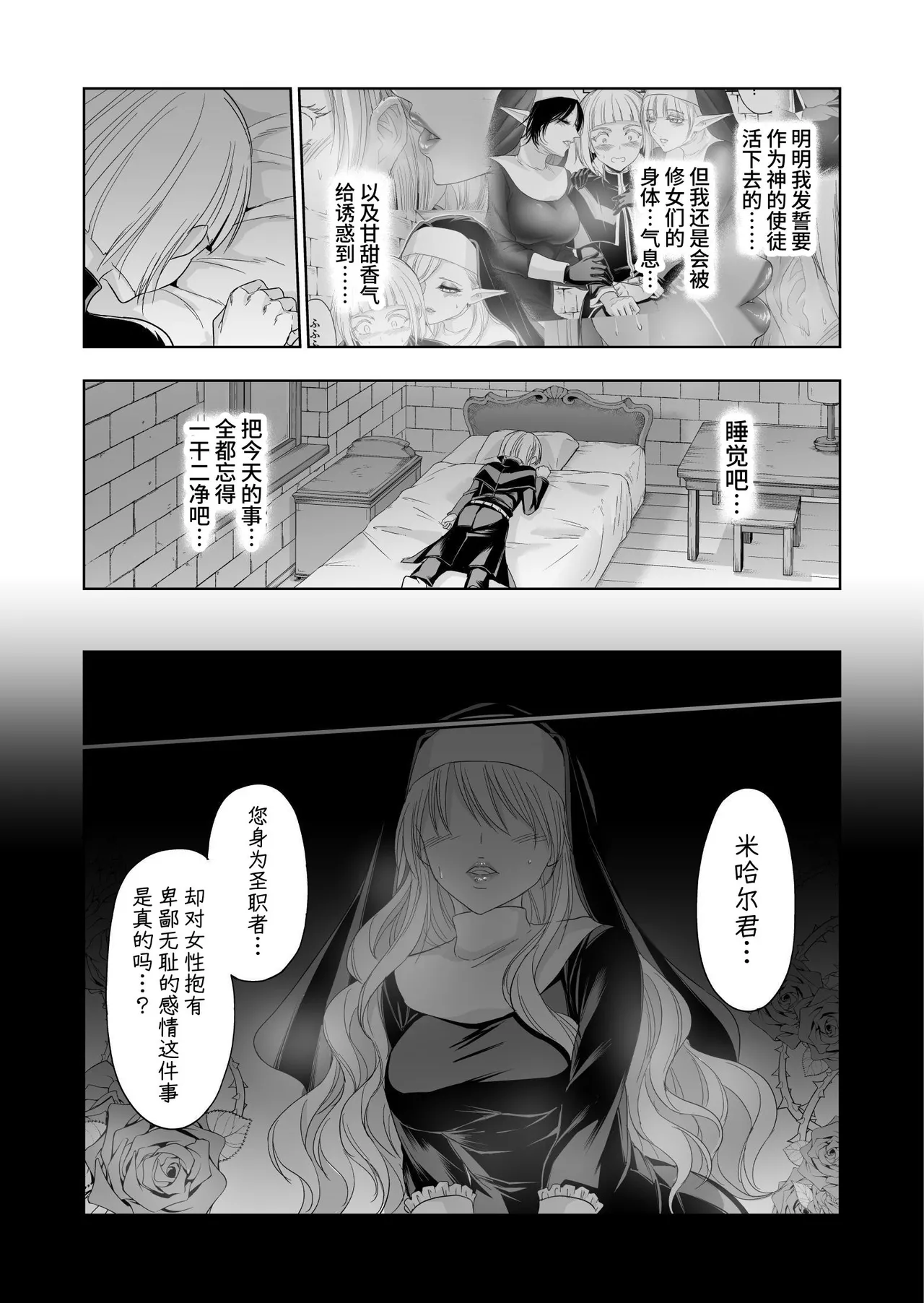 [Palace Inubousaki (Sister Maria Rosetta)] Shitsurakuen II ~Nyokou no Yuuwaku ni Nureru Bishounen~ [Chinese] [clovers studio] [Digital] imagen número 26