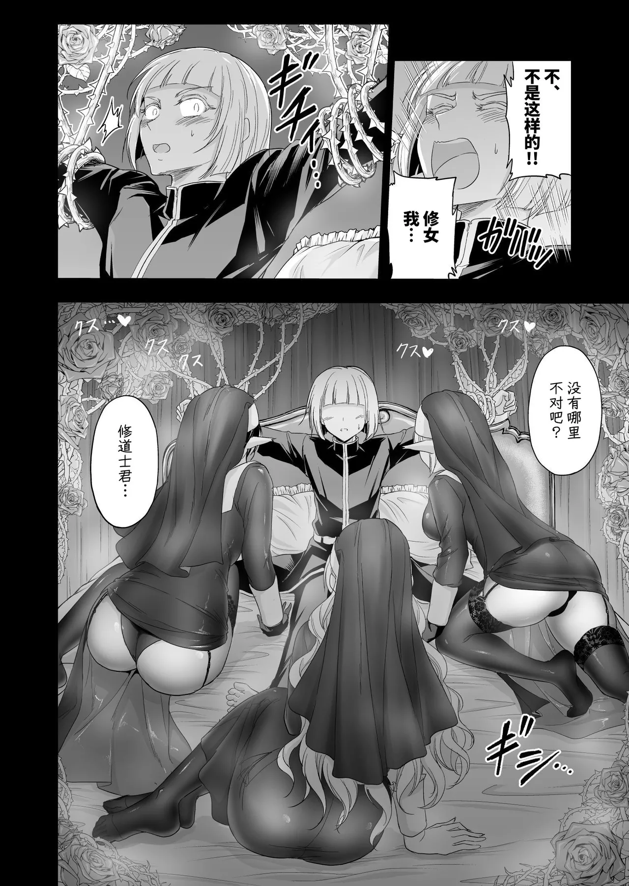 [Palace Inubousaki (Sister Maria Rosetta)] Shitsurakuen II ~Nyokou no Yuuwaku ni Nureru Bishounen~ [Chinese] [clovers studio] [Digital] imagen número 27